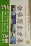 2021年標(biāo)準(zhǔn)期末考卷四年級英語下冊閩教版福建專版
