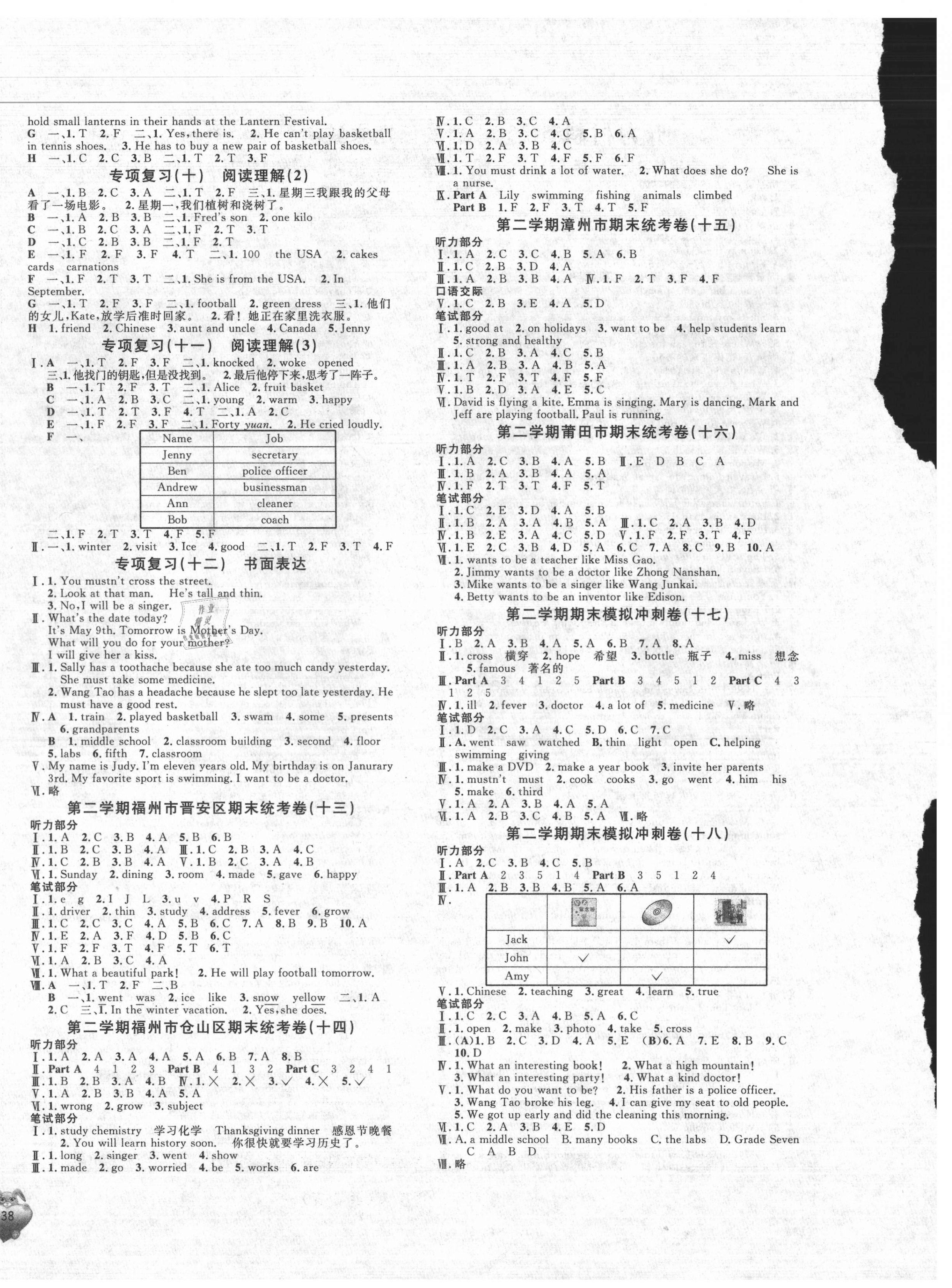 2021年标准期末考卷六年级英语下册闽教版福建专版 第2页