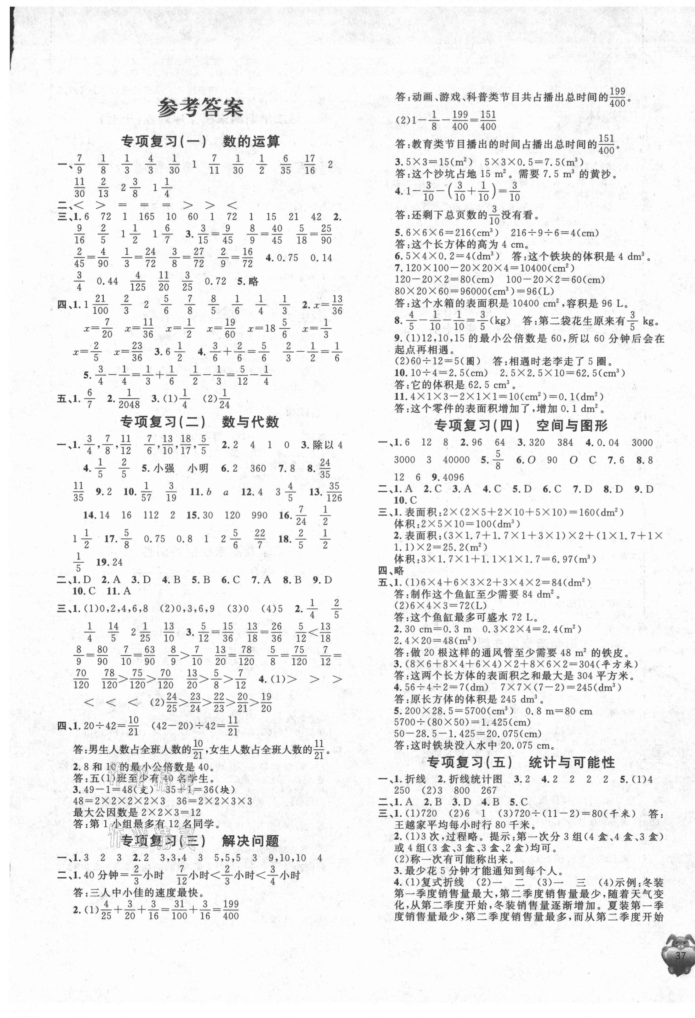 2021年標(biāo)準(zhǔn)期末考卷五年級數(shù)學(xué)下冊人教版福建專版 第1頁