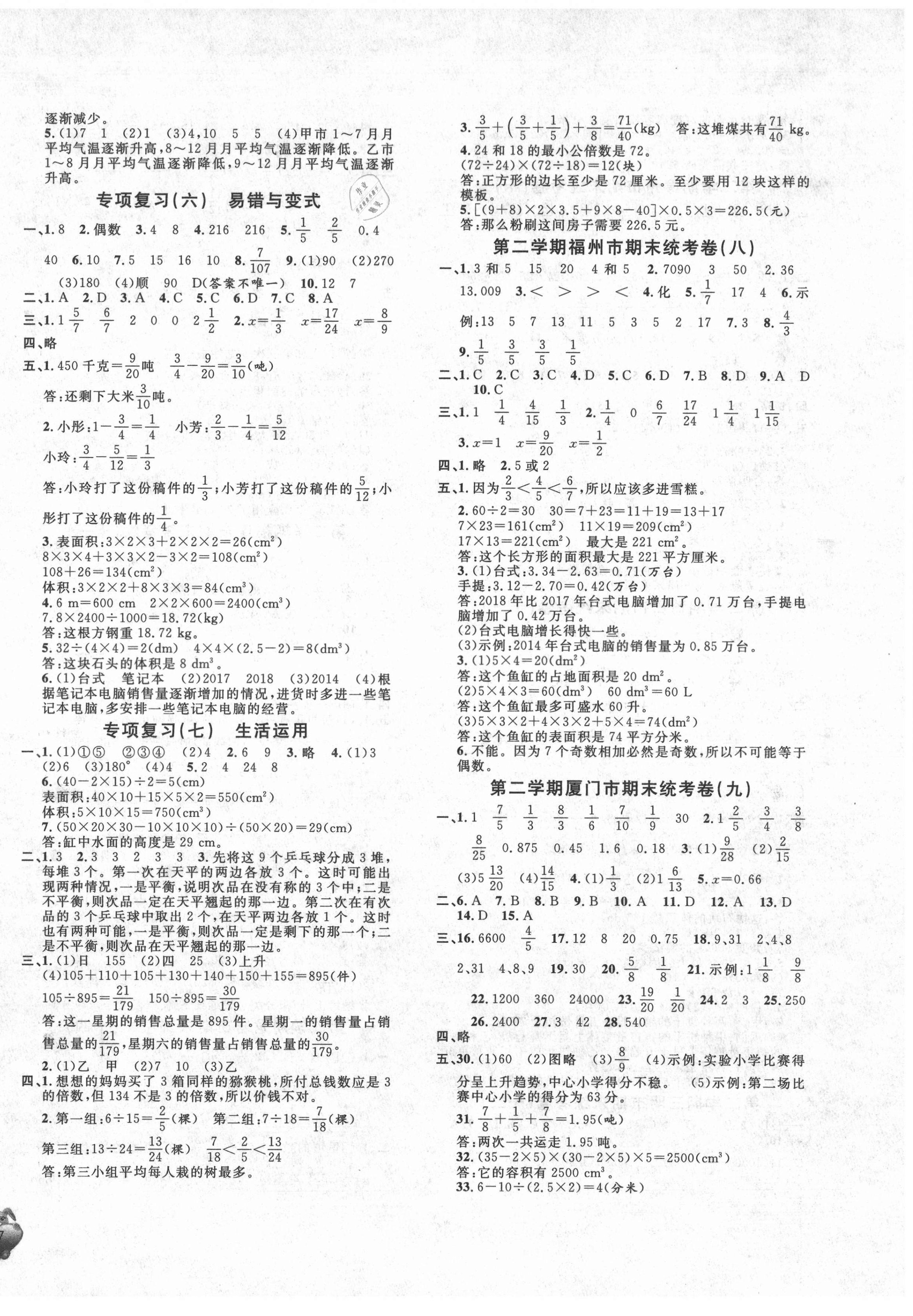2021年标准期末考卷五年级数学下册人教版福建专版 第2页