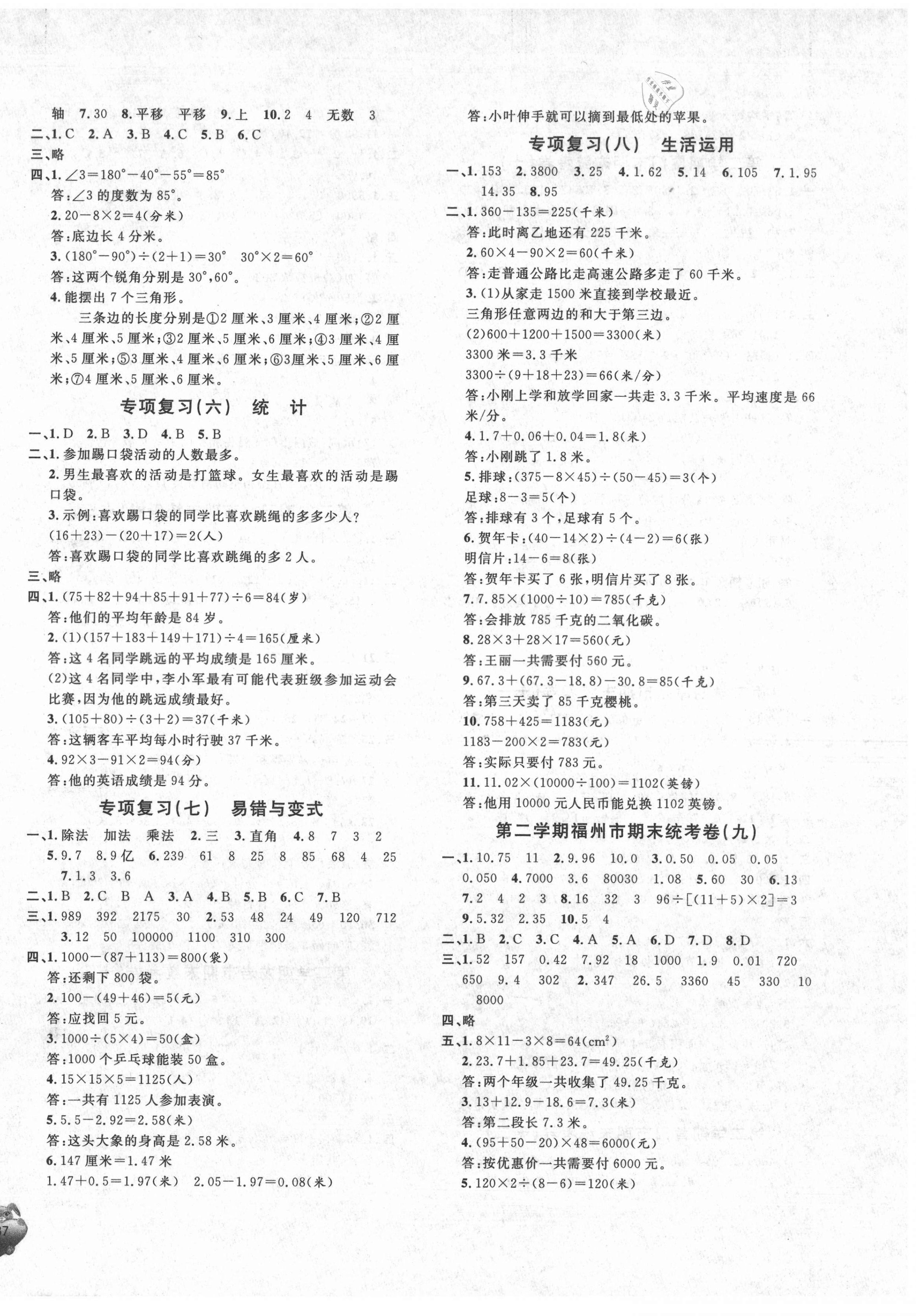 2021年标准期末考卷四年级数学下册人教版福建专版 第2页