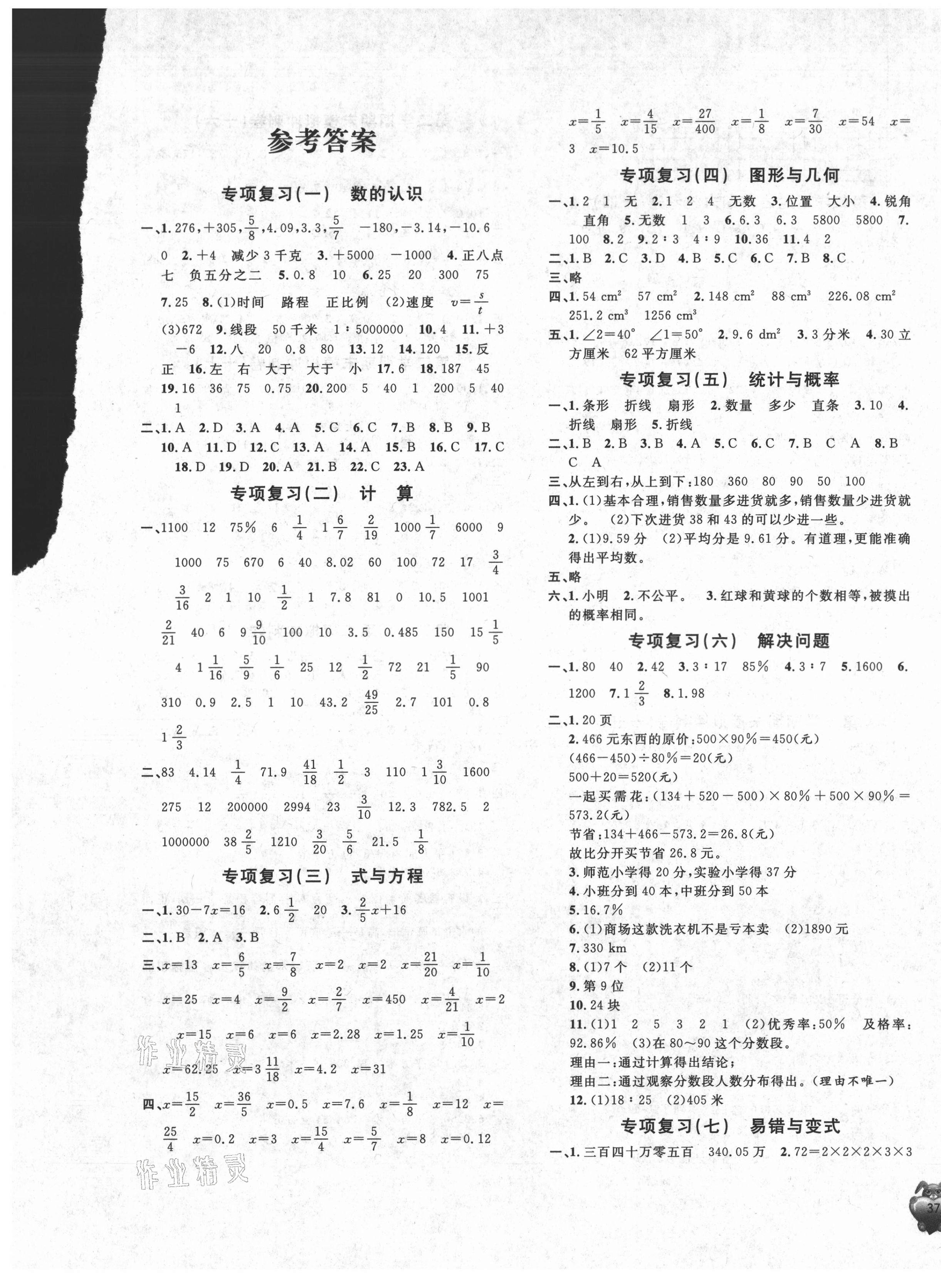 2021年標(biāo)準(zhǔn)期末考卷六年級(jí)數(shù)學(xué)下冊(cè)人教版福建專版 第1頁