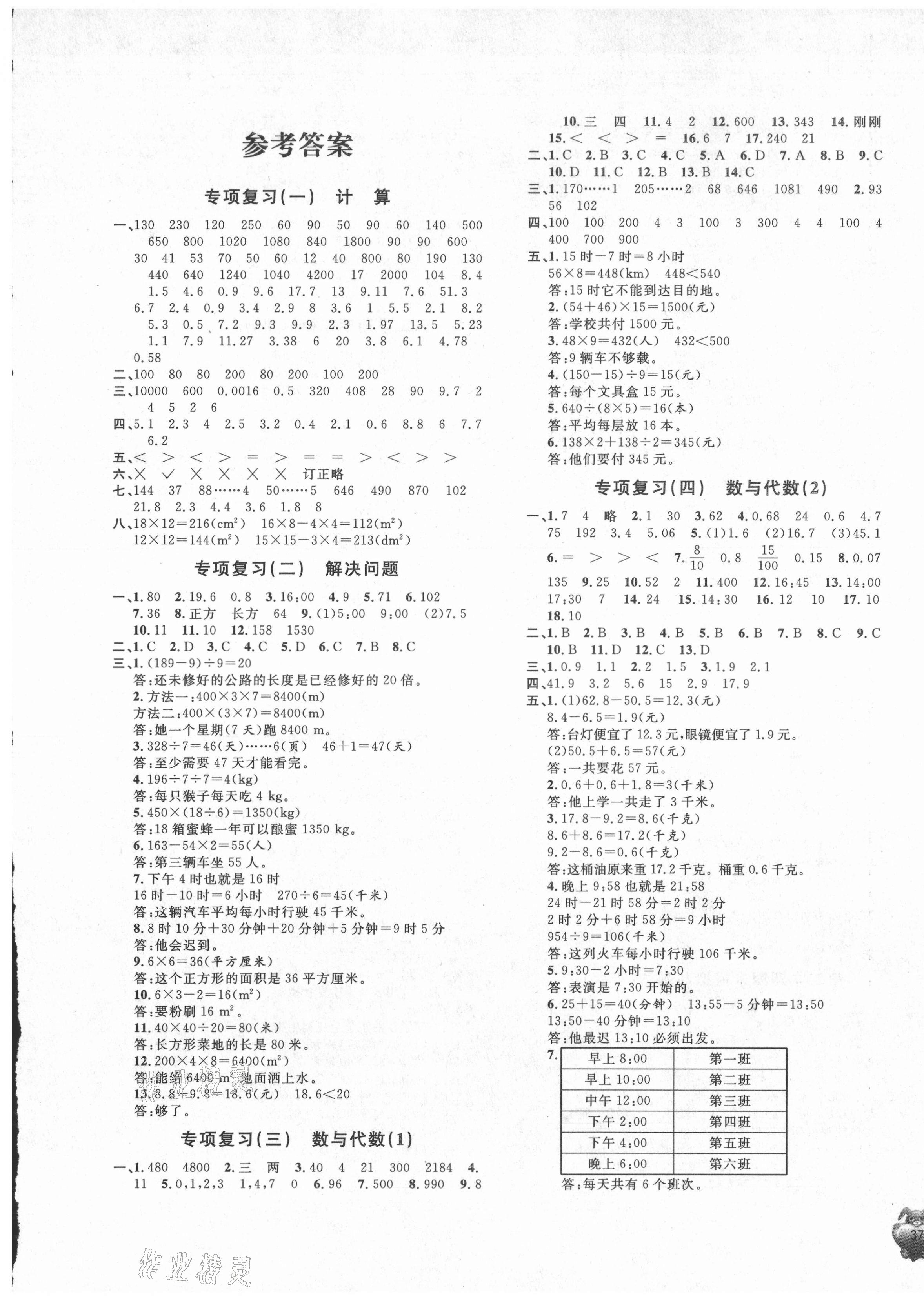 2021年標(biāo)準(zhǔn)期末考卷三年級數(shù)學(xué)下冊人教版福建專版 第1頁