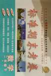 2021年標準期末考卷二年級數(shù)學下冊人教版福建專版