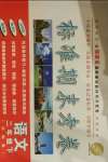 2021年標(biāo)準(zhǔn)期末考卷二年級(jí)語文下冊(cè)人教版福建專版
