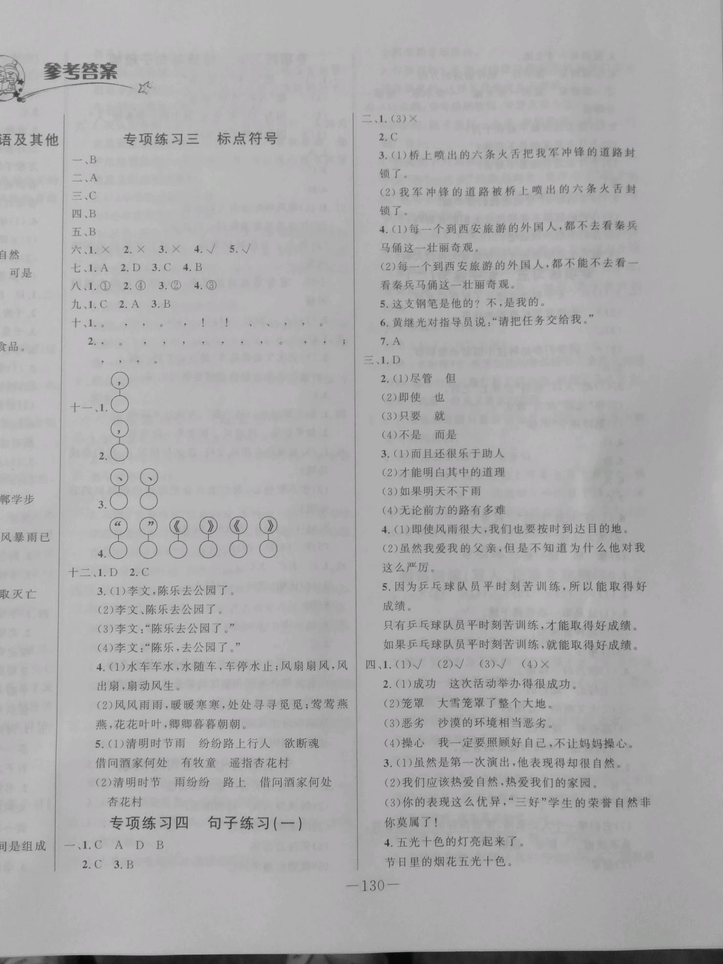 2021年貴州小考導(dǎo)學(xué)語(yǔ)文 參考答案第2頁(yè)
