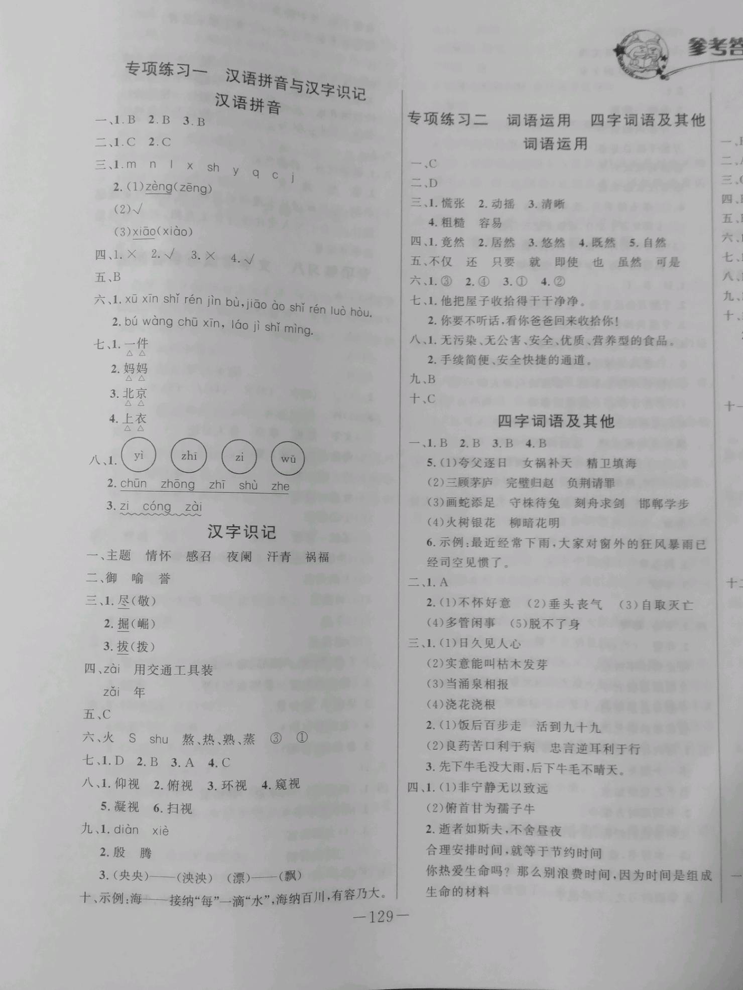 2021年貴州小考導學語文 參考答案第1頁
