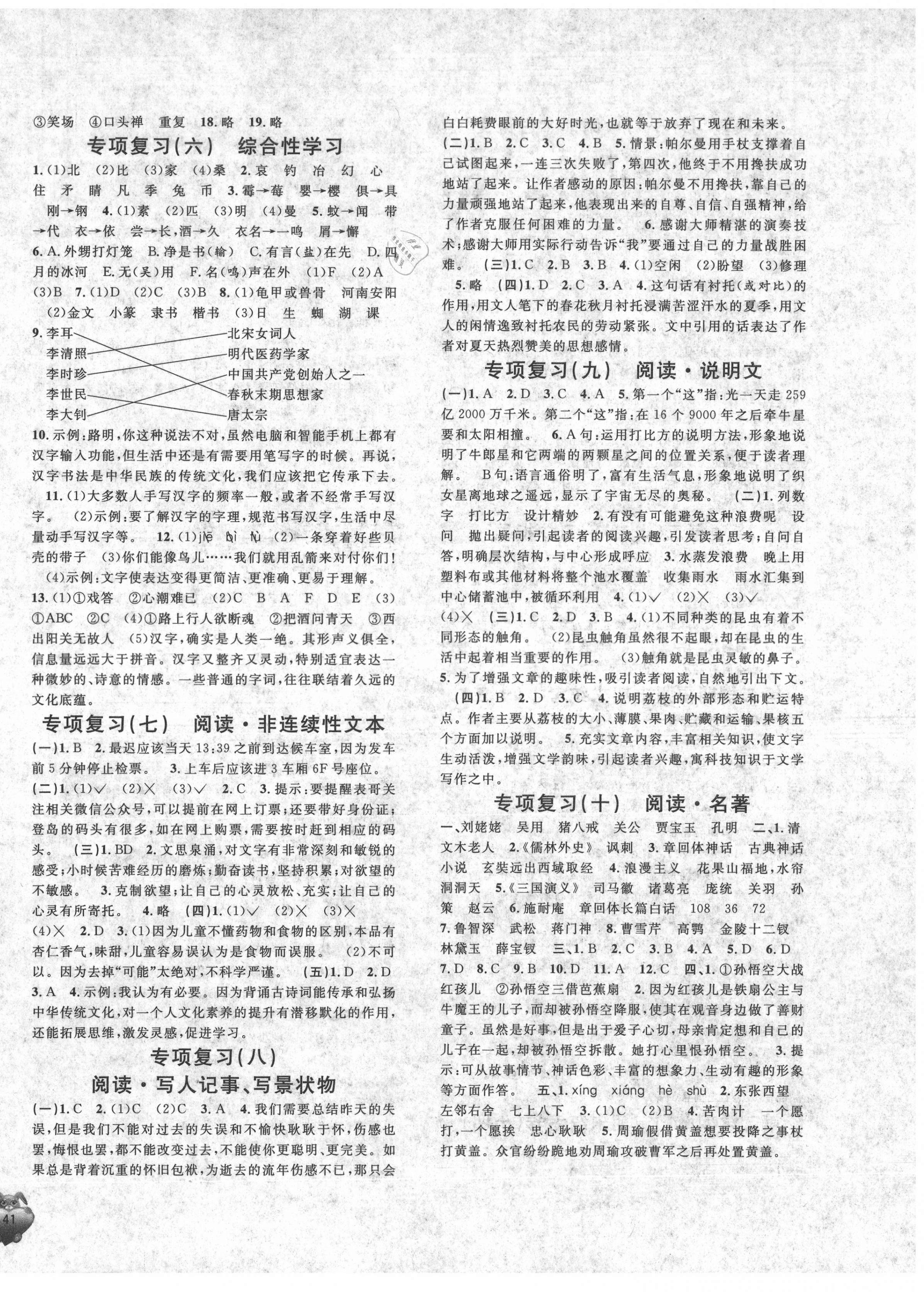2021年标准期末考卷五年级语文下册人教版福建专版 第2页