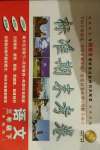2021年標(biāo)準(zhǔn)期末考卷三年級語文下冊人教版福建專版