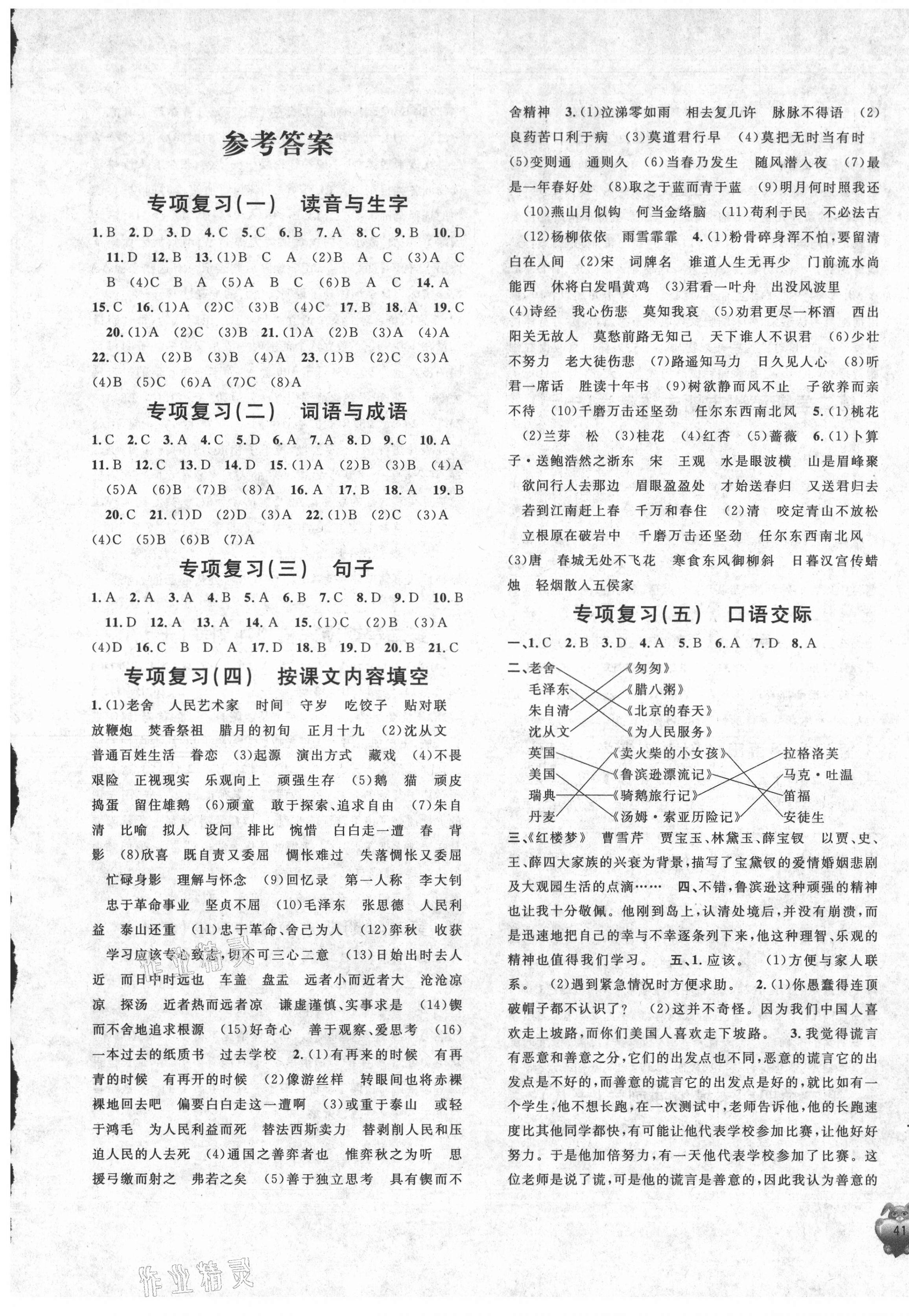 2021年標(biāo)準(zhǔn)期末考卷六年級(jí)語文下冊(cè)人教版福建專版 第1頁