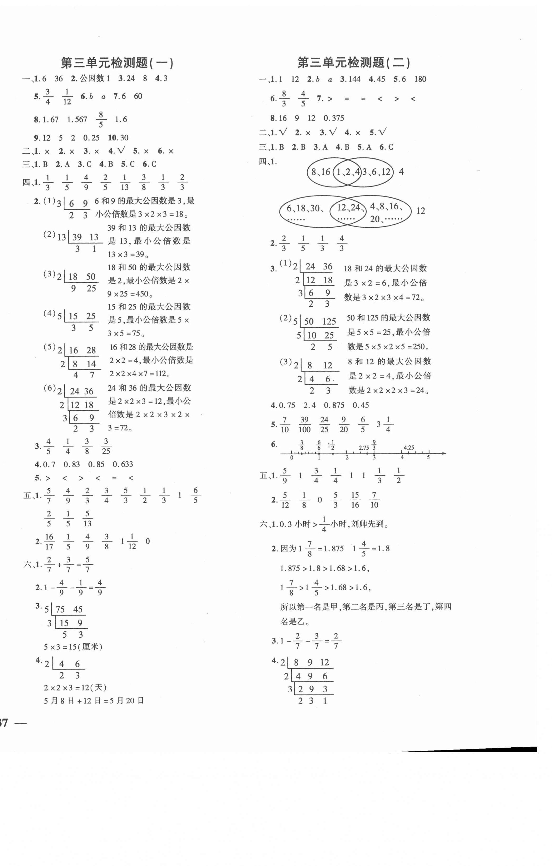 2021年黃岡360度定制密卷五年級(jí)數(shù)學(xué)下冊(cè)青島版濰坊專版 第2頁