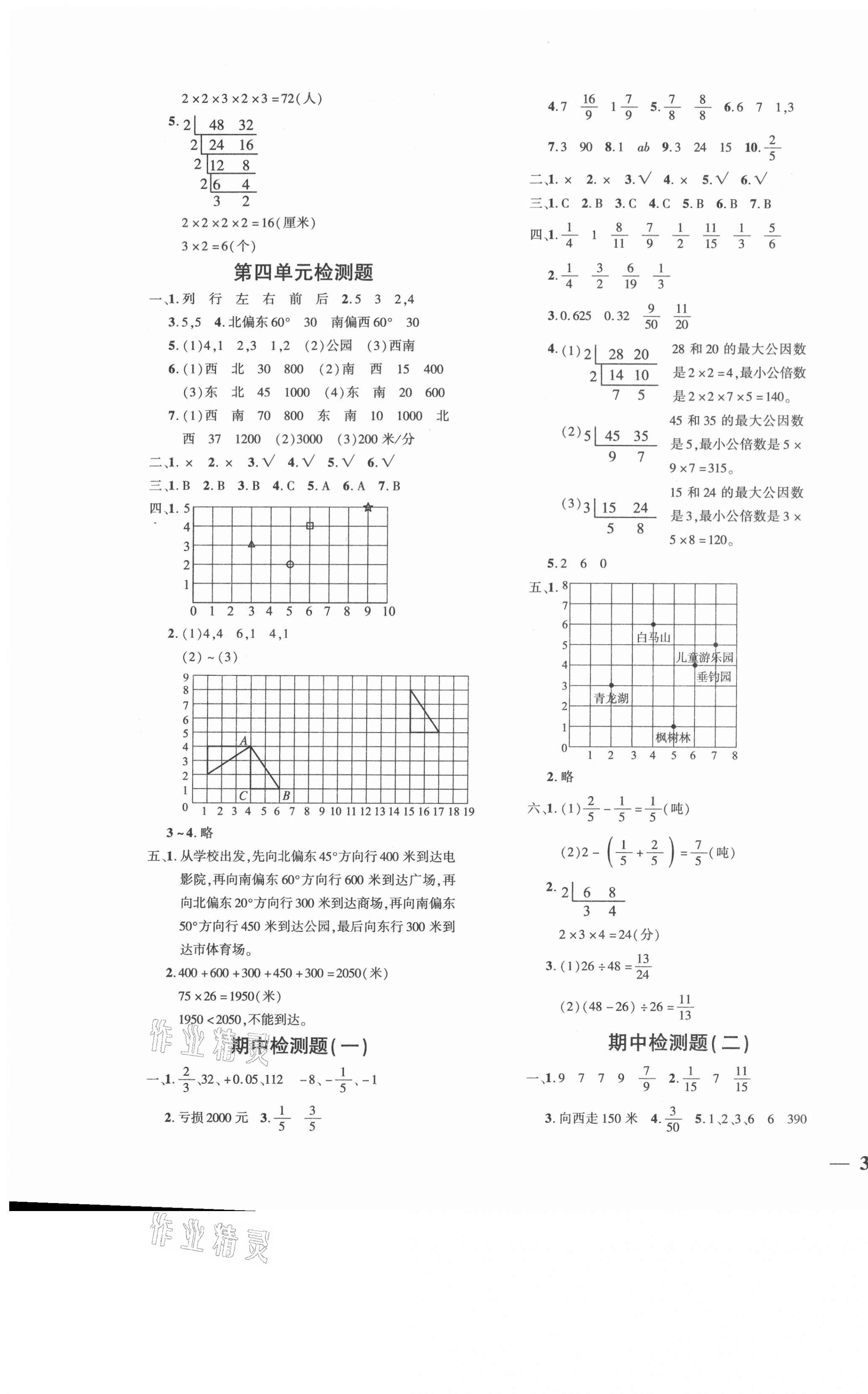 2021年黃岡360度定制密卷五年級數(shù)學(xué)下冊青島版濰坊專版 第3頁