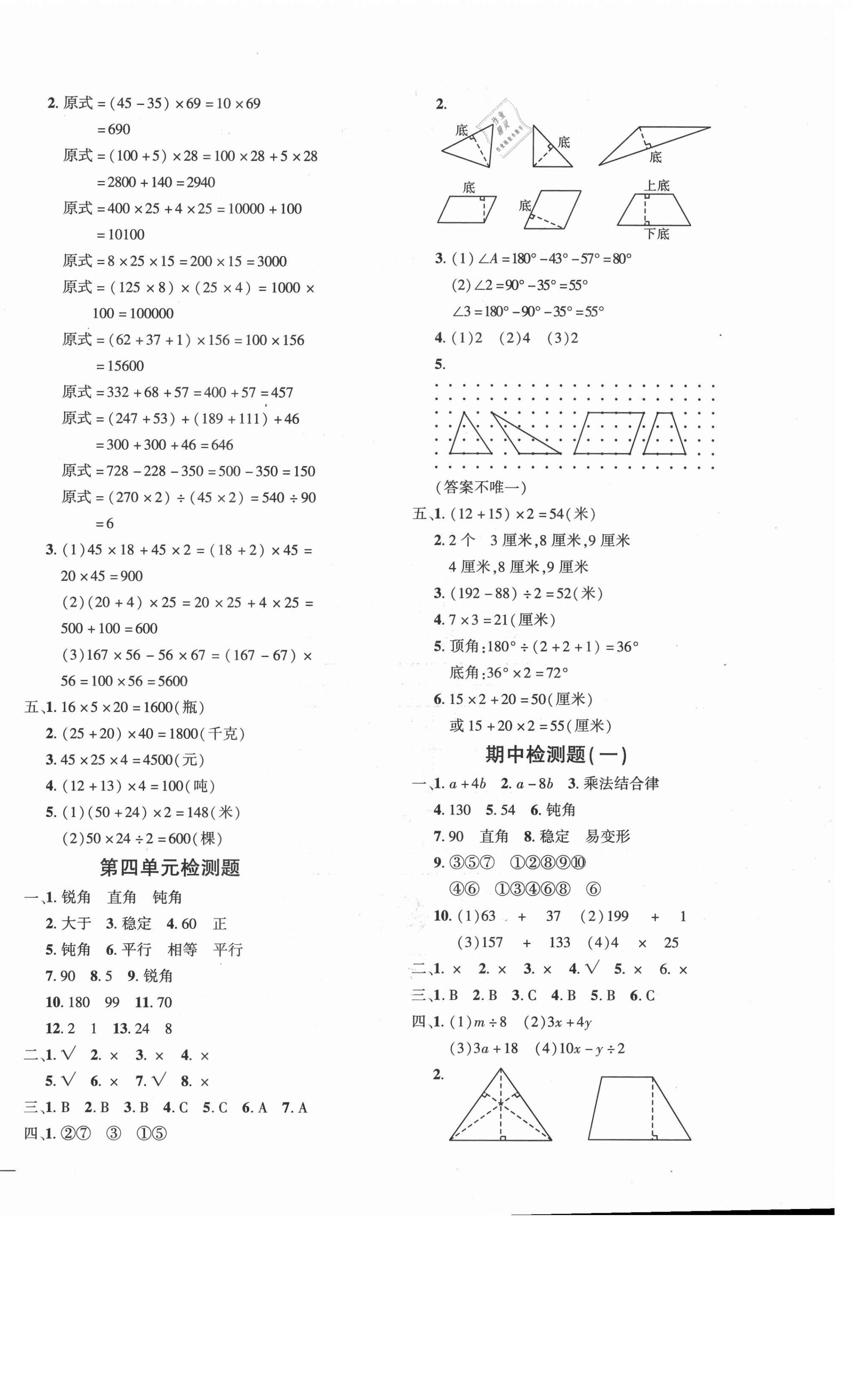 2021年黄冈360度定制密卷四年级数学下册青岛版潍坊专版 第2页