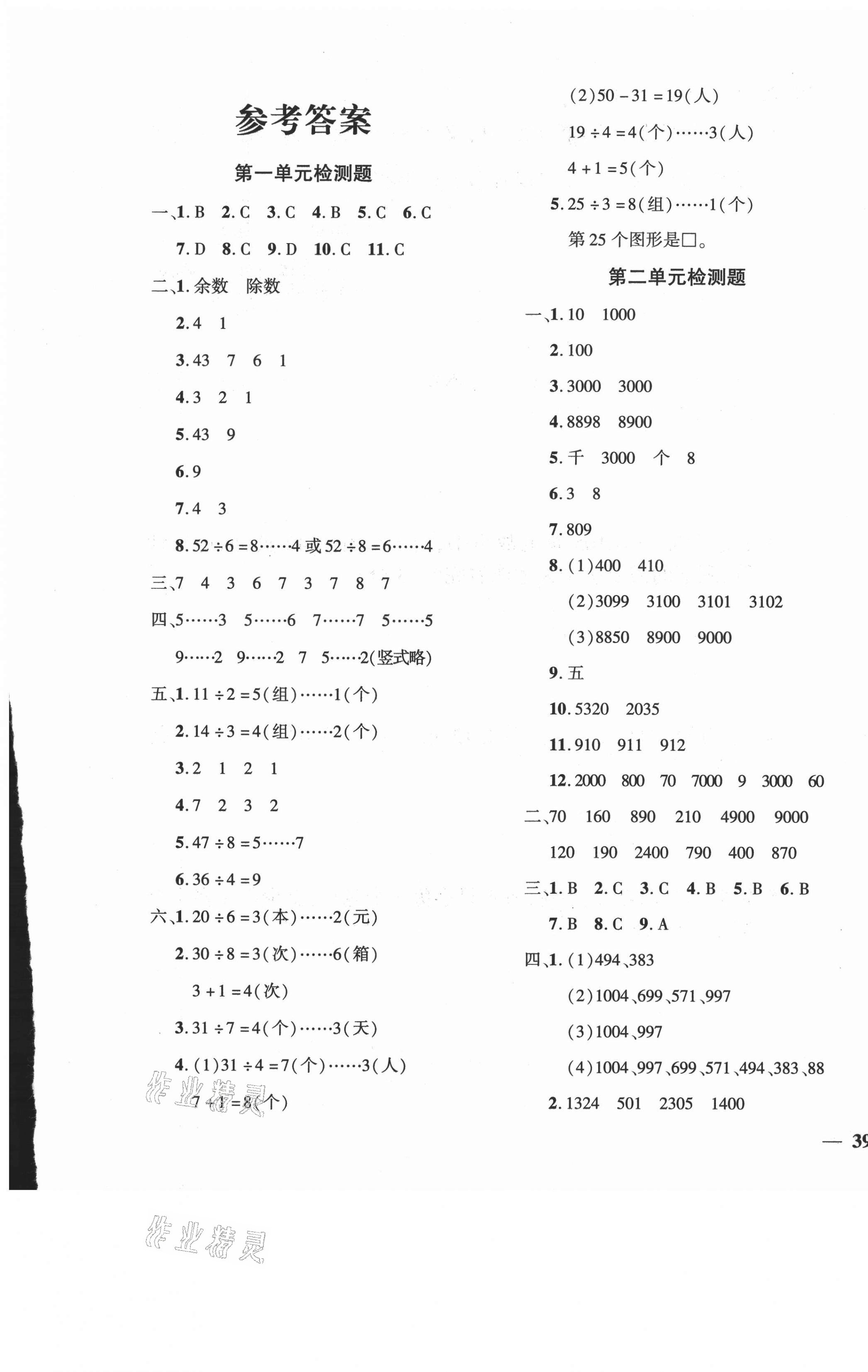 2021年黄冈360度定制密卷二年级数学下册青岛版潍坊专版 第1页