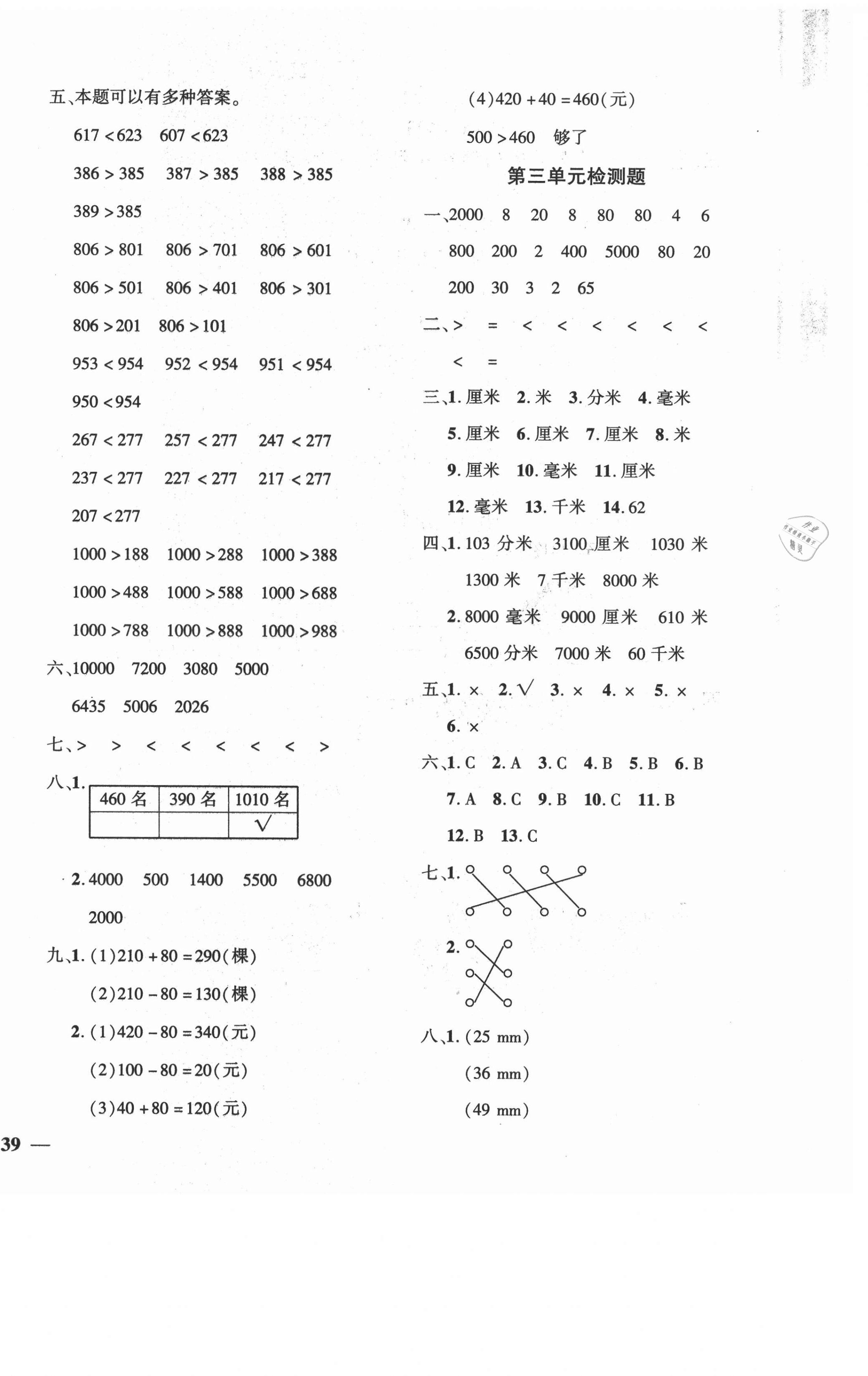 2021年黃岡360度定制密卷二年級數(shù)學下冊青島版濰坊專版 第2頁