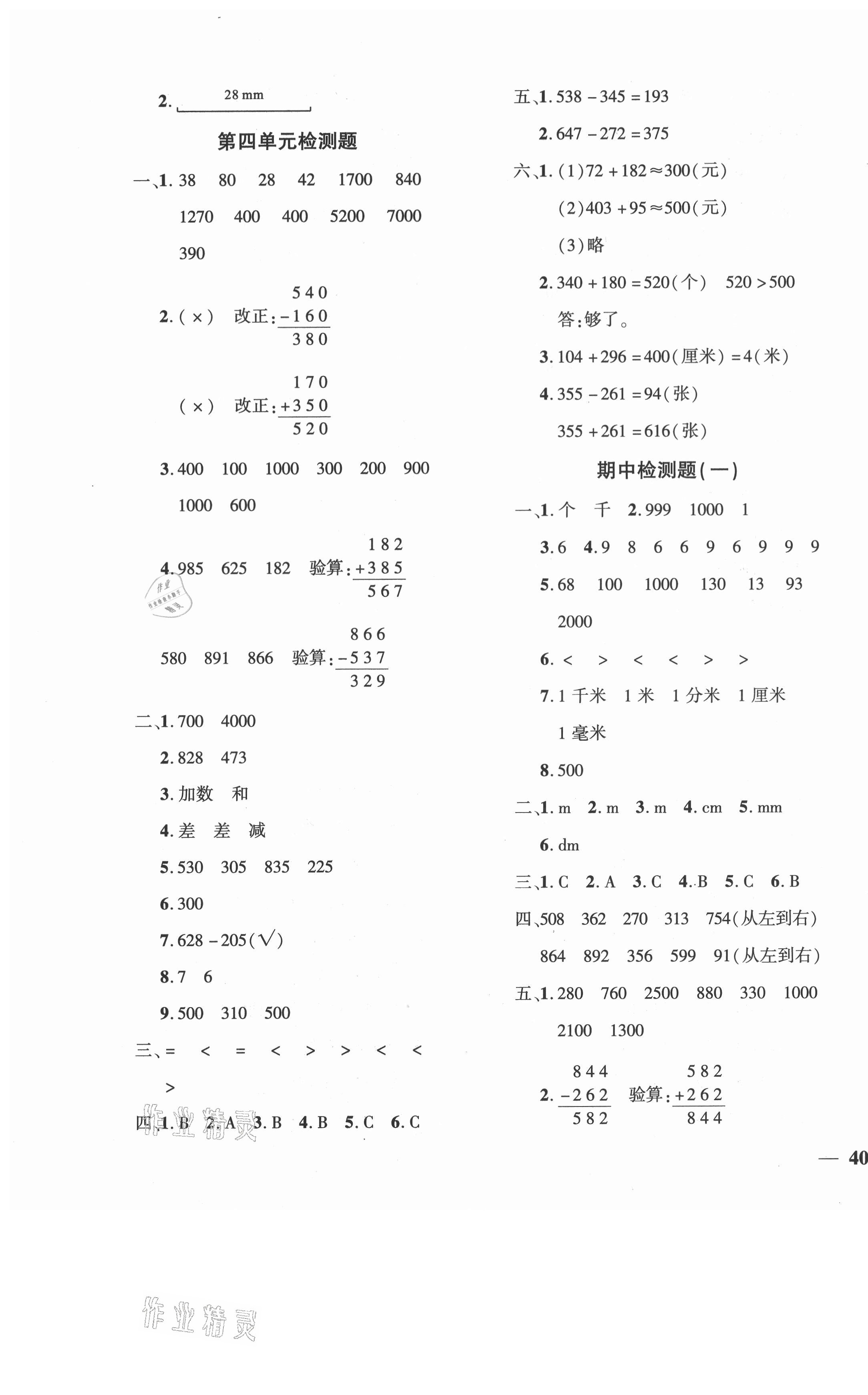 2021年黃岡360度定制密卷二年級(jí)數(shù)學(xué)下冊青島版濰坊專版 第3頁