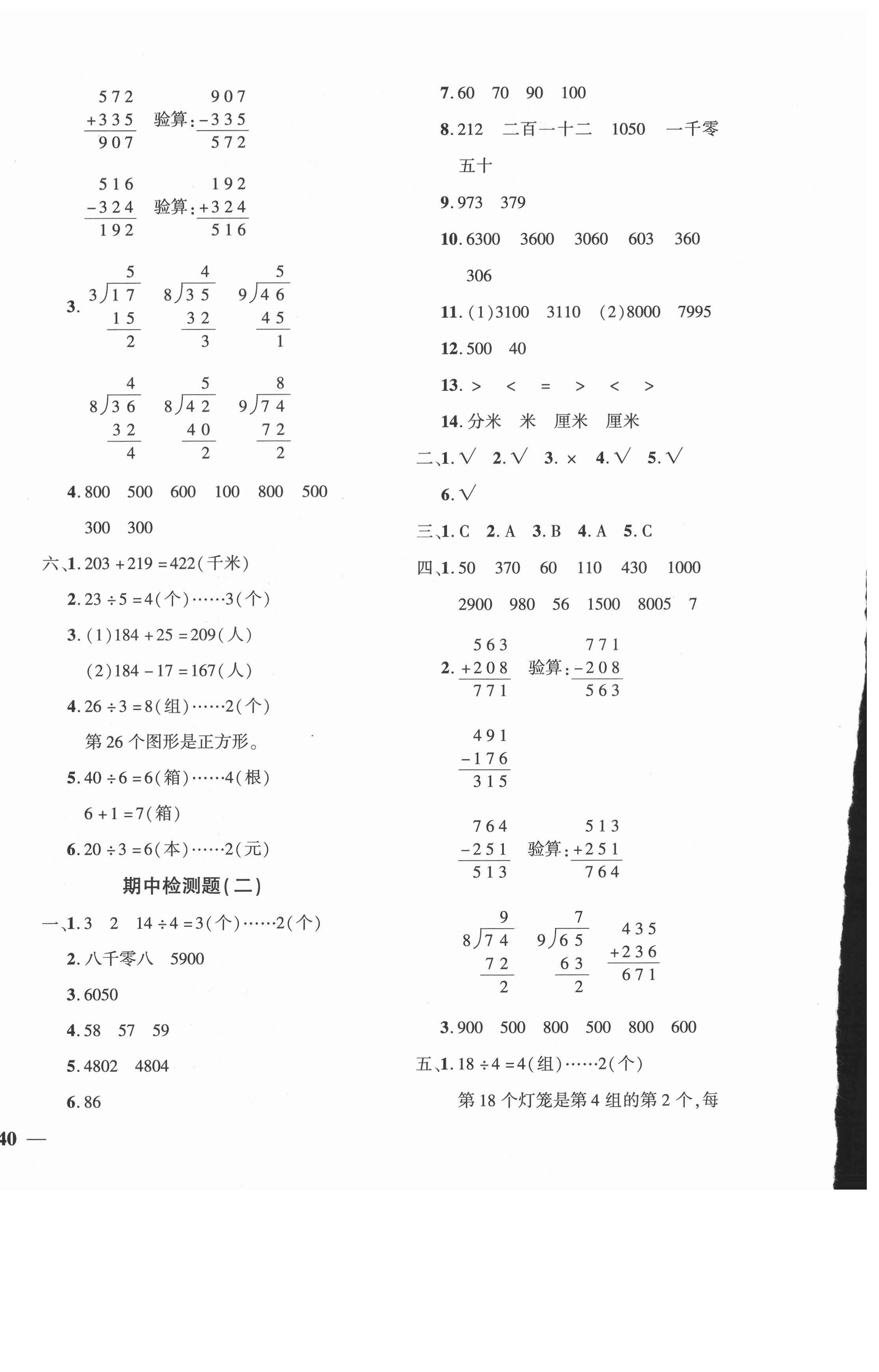 2021年黃岡360度定制密卷二年級(jí)數(shù)學(xué)下冊(cè)青島版濰坊專版 第4頁(yè)