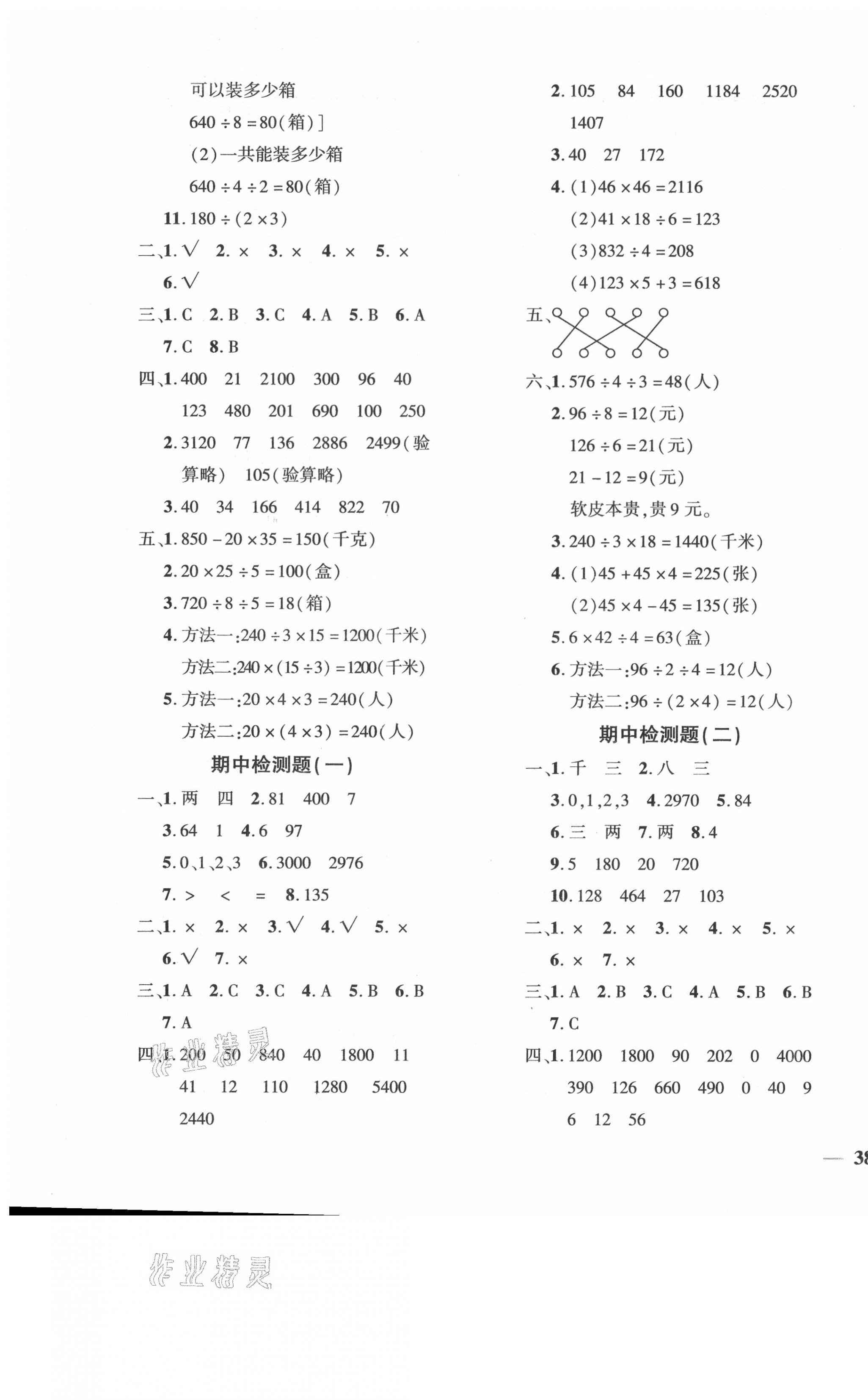 2021年黄冈360度定制密卷三年级数学下册青岛版潍坊专版 第3页