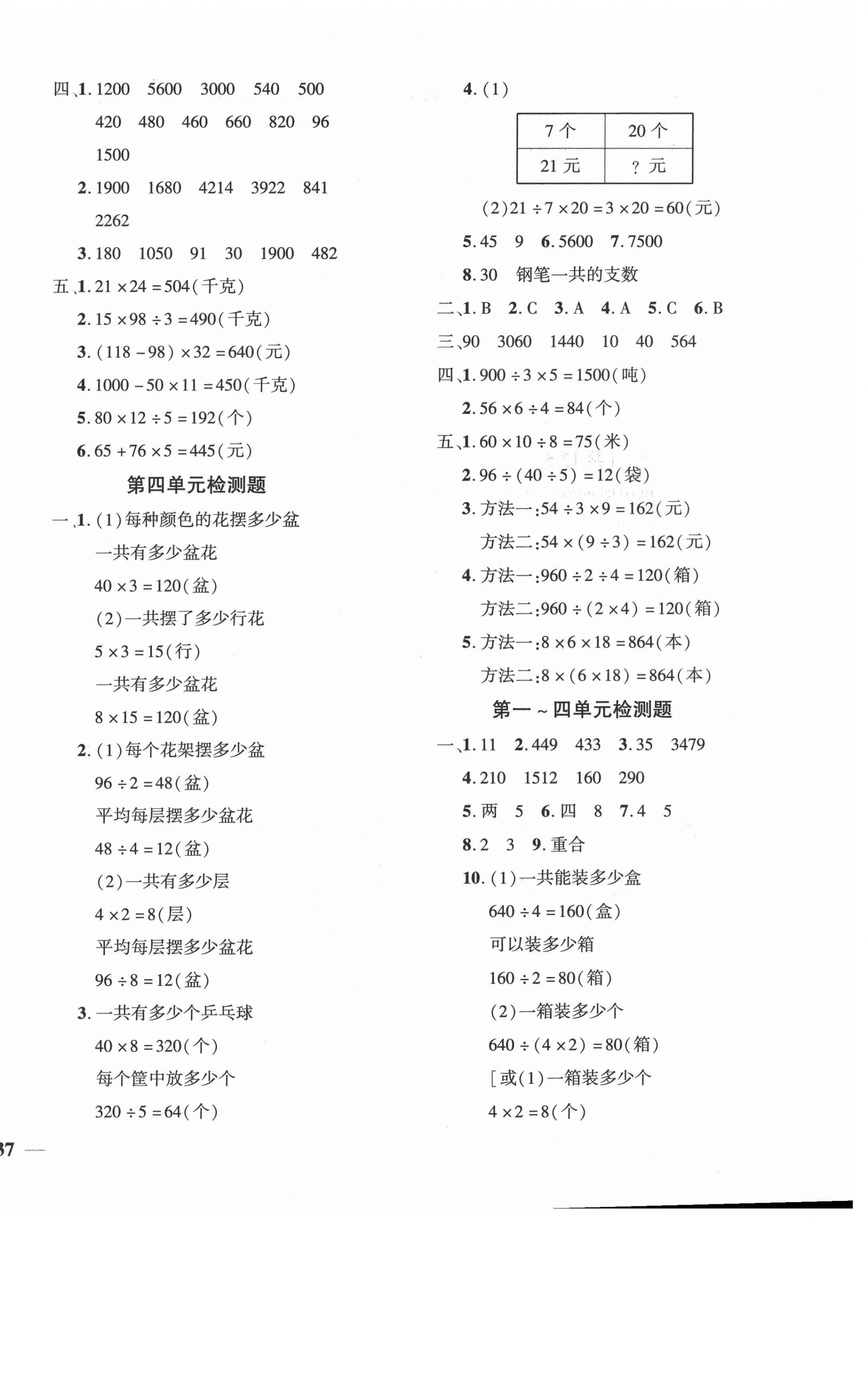 2021年黄冈360度定制密卷三年级数学下册青岛版潍坊专版 第2页