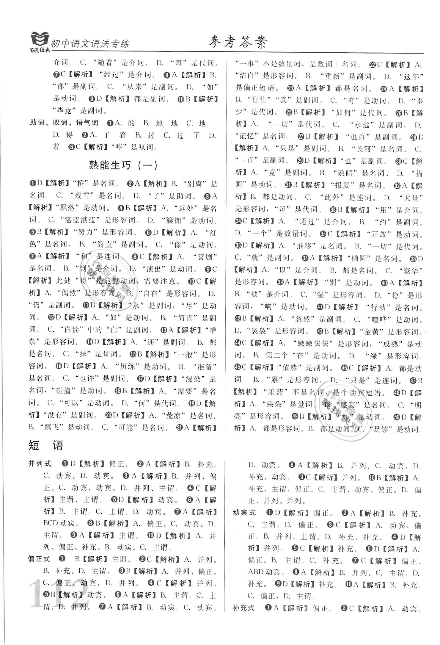 2021年初中语文语法专练7到9年级 参考答案第2页