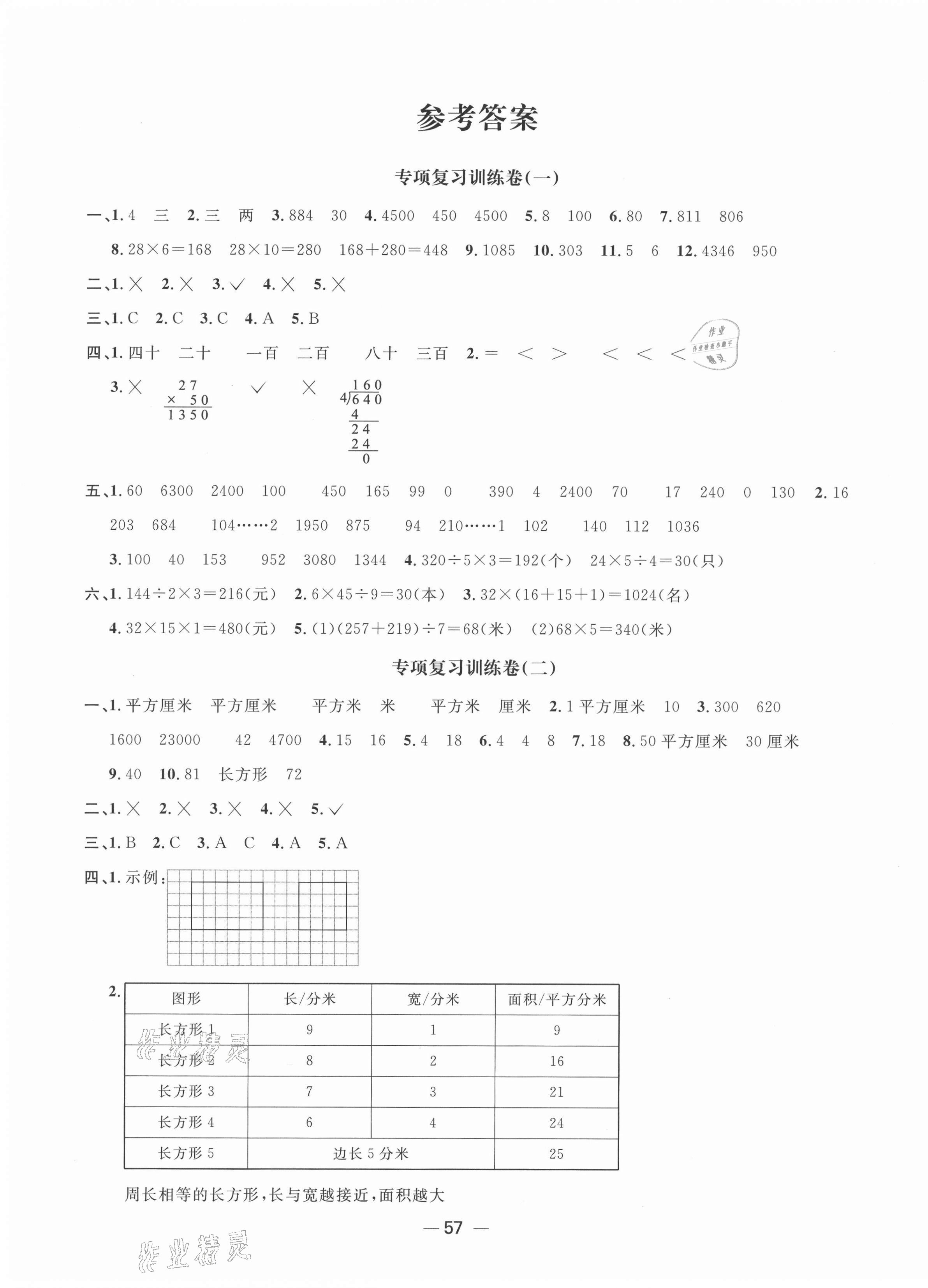 2021年陽光同學(xué)期末復(fù)習(xí)15天沖刺100分三年級(jí)數(shù)學(xué)下冊(cè)北師大版 第1頁