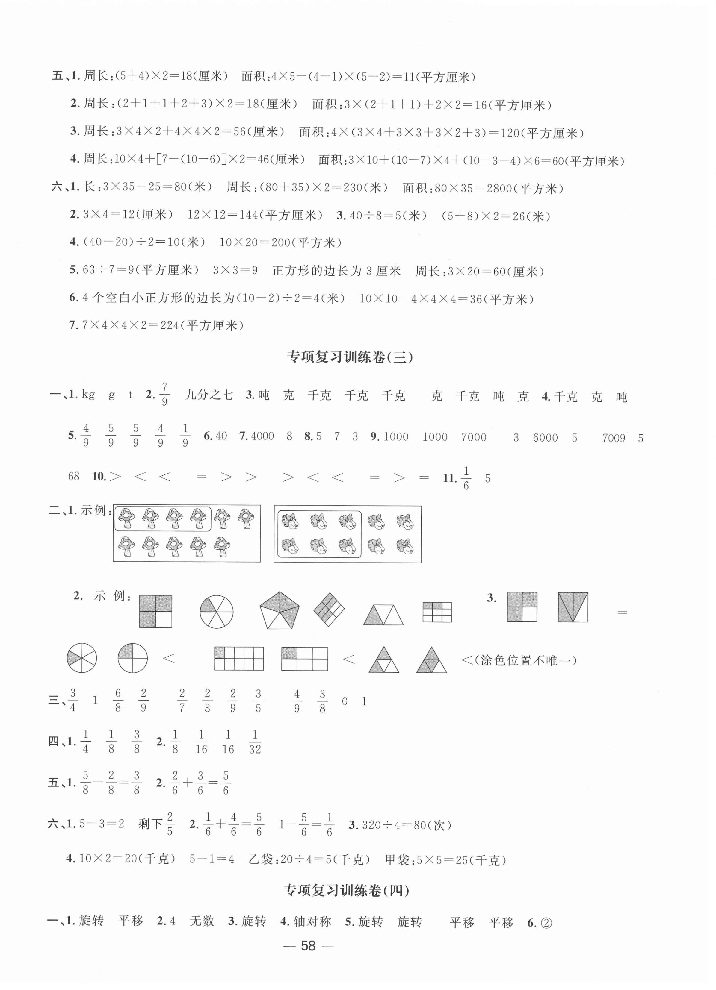 2021年陽(yáng)光同學(xué)期末復(fù)習(xí)15天沖刺100分三年級(jí)數(shù)學(xué)下冊(cè)北師大版 第2頁(yè)