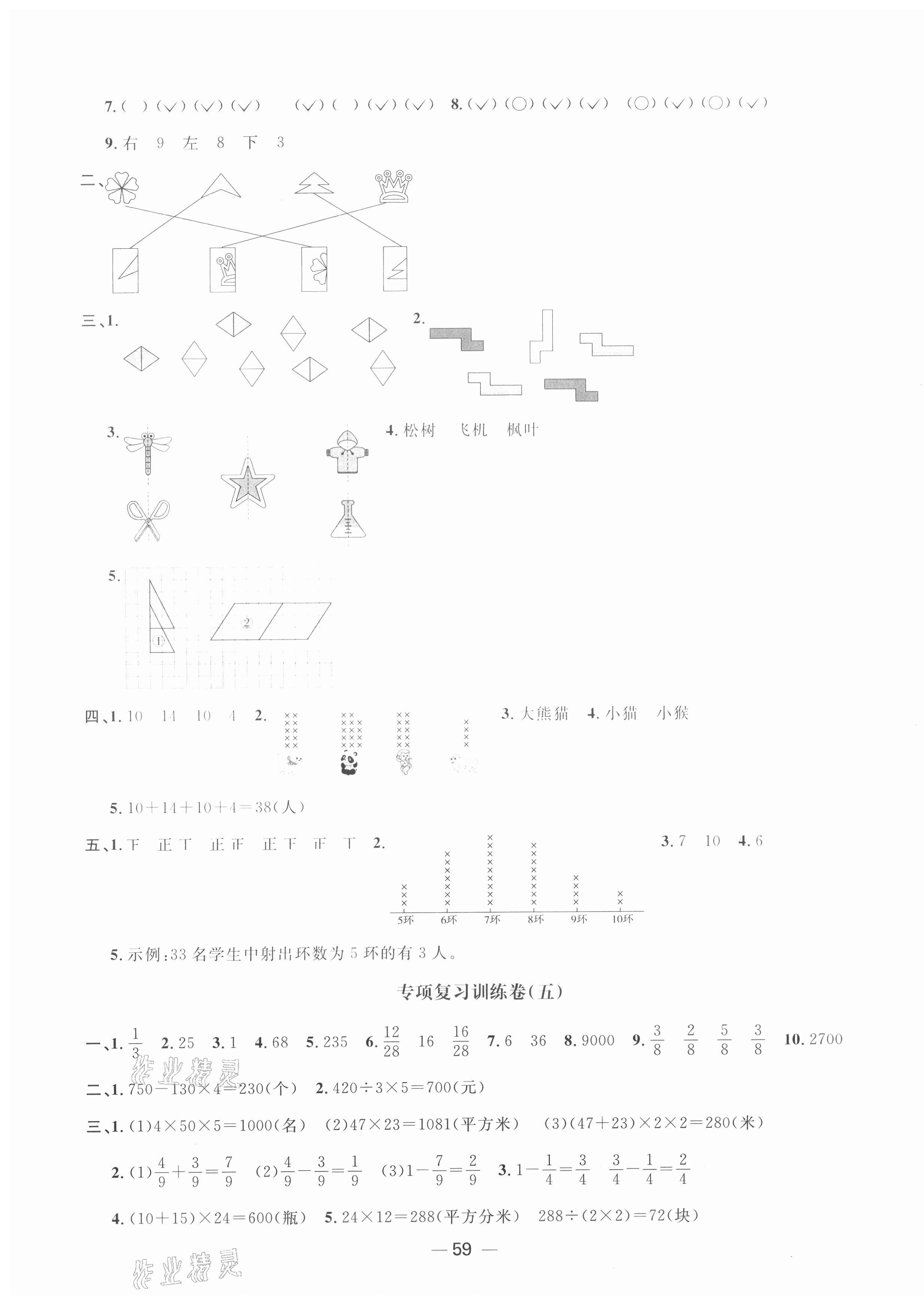 2021年陽光同學(xué)期末復(fù)習(xí)15天沖刺100分三年級數(shù)學(xué)下冊北師大版 第3頁