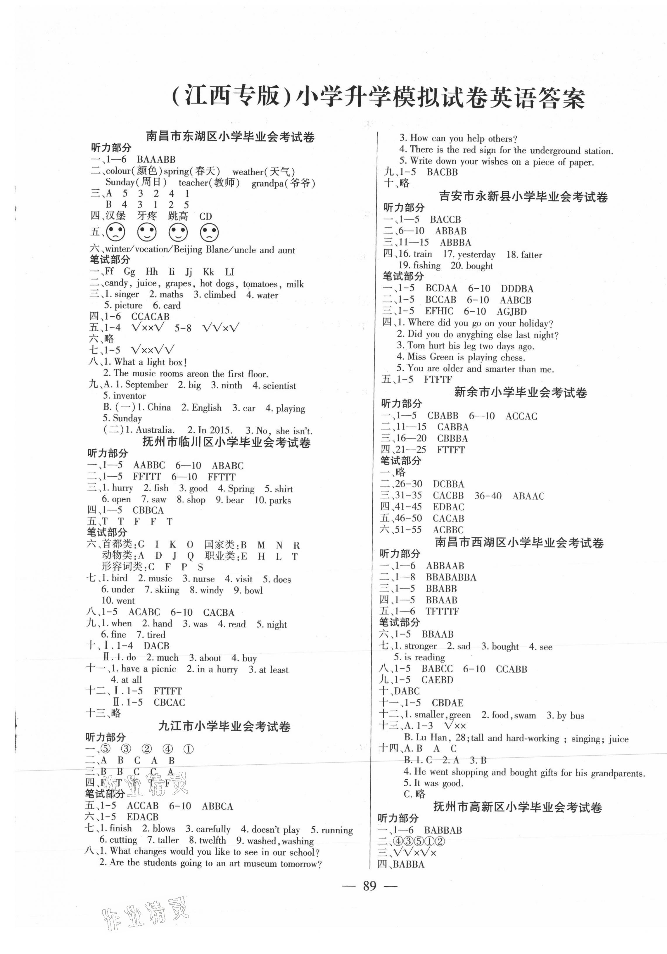 2021年小學畢業(yè)全真模擬試卷英語江西專版 參考答案第1頁