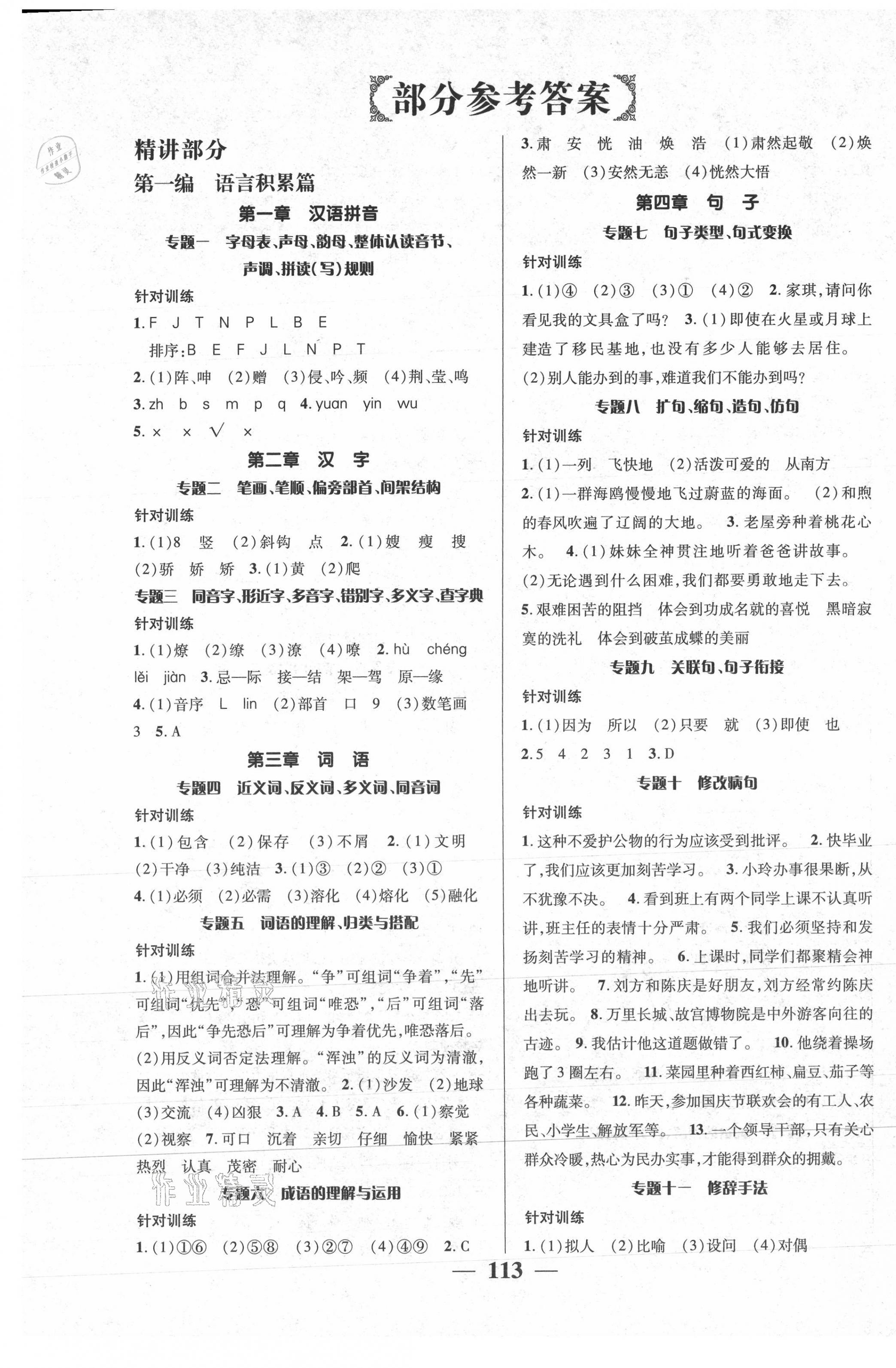 2021年名校绿卡小学毕业总复习语文 第1页