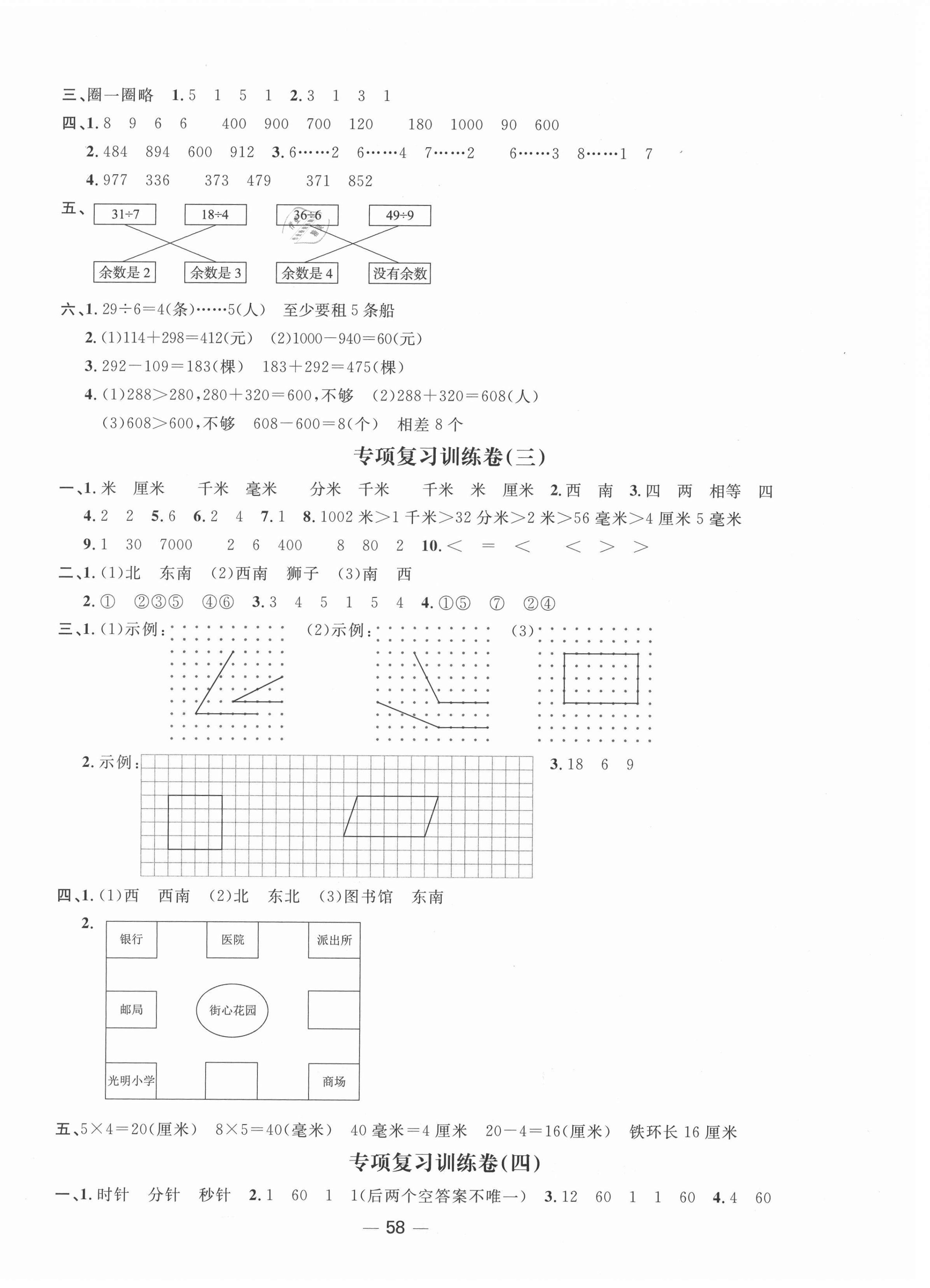 2021年陽光同學(xué)期末復(fù)習(xí)15天沖刺100分二年級數(shù)學(xué)下冊北師大版 第2頁