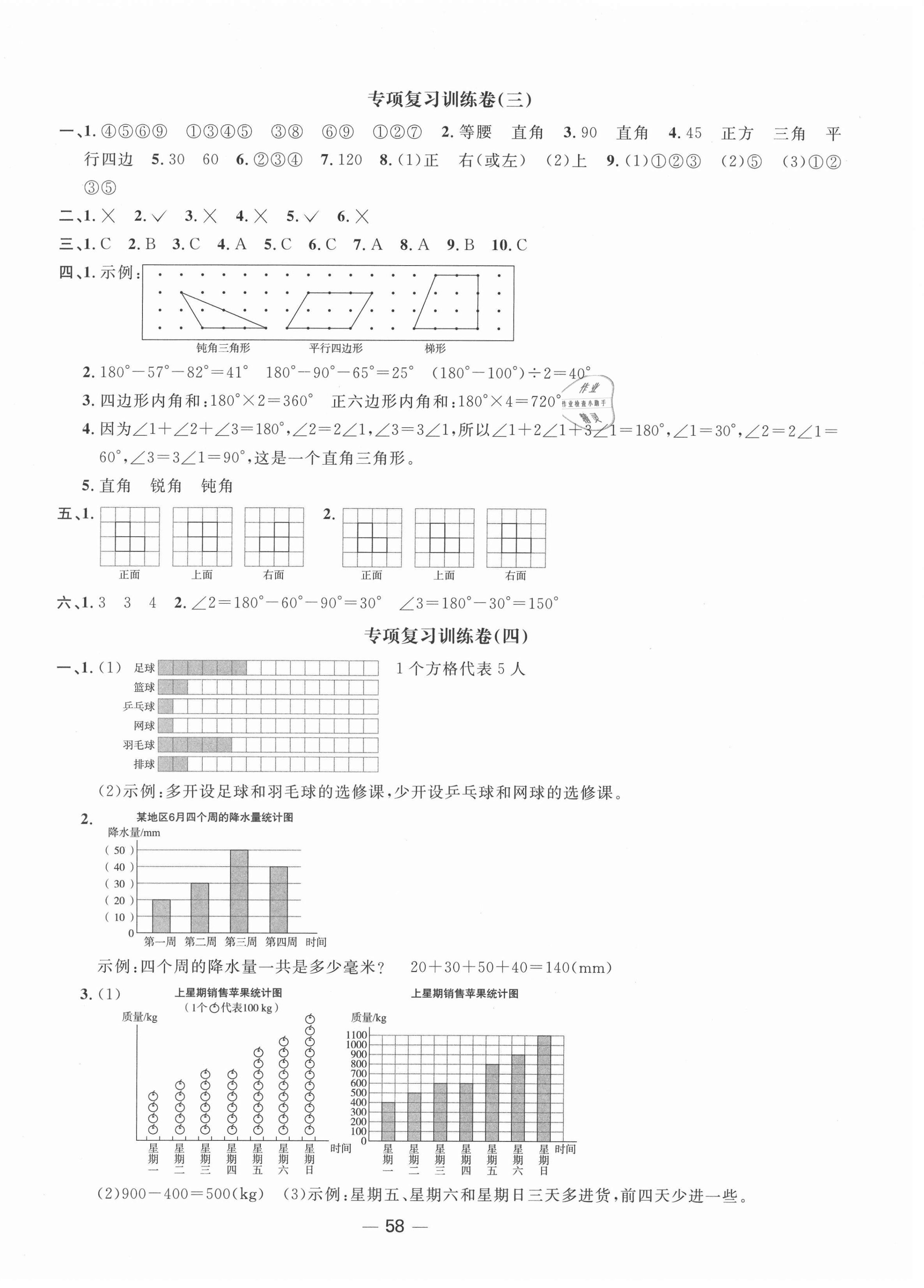 2021年陽光同學(xué)期末復(fù)習(xí)15天沖刺100分四年級(jí)數(shù)學(xué)下冊(cè)北師大版 第2頁