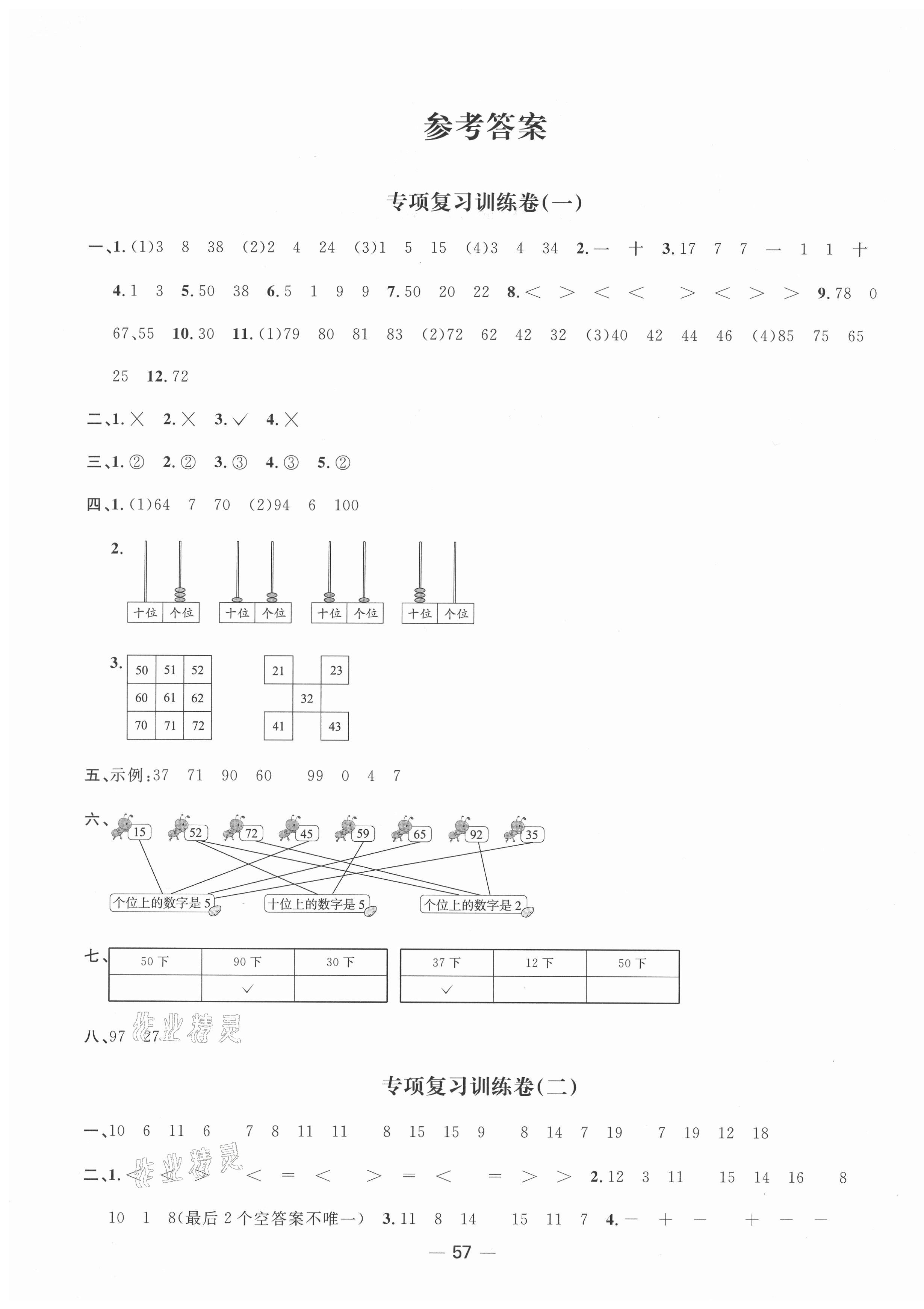 2021年陽光同學(xué)期末復(fù)習(xí)15天沖刺100分一年級數(shù)學(xué)下冊北師大版 第1頁