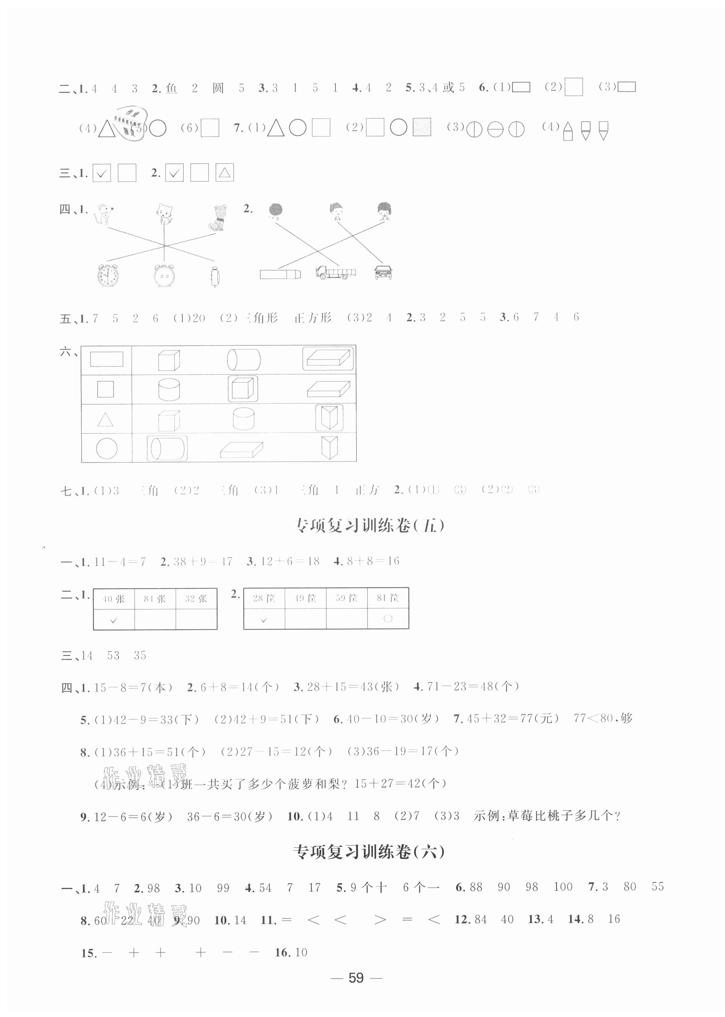 2021年陽光同學期末復習15天沖刺100分一年級數(shù)學下冊北師大版 第3頁