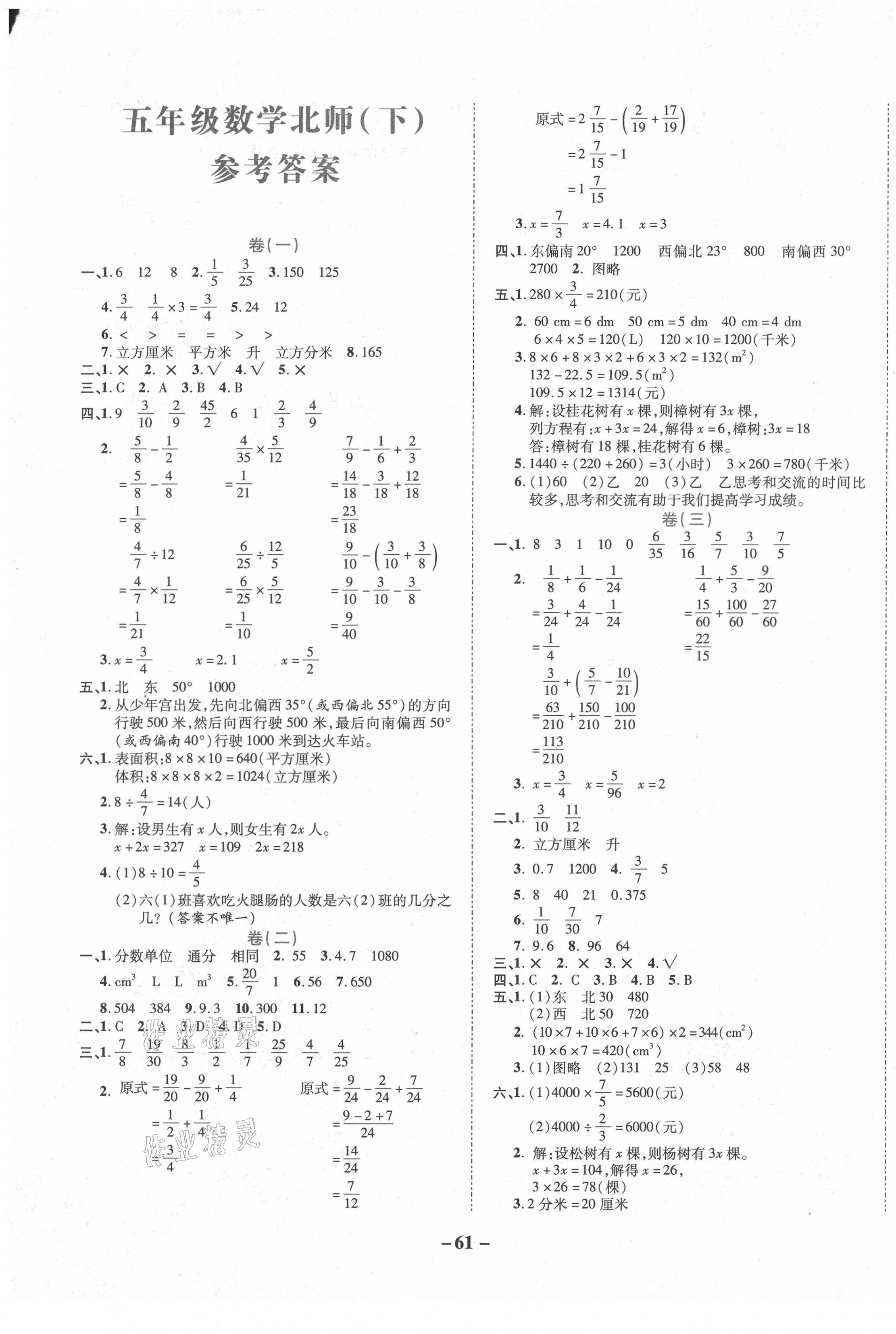 2021年期末兩手抓五年級數學下冊北師大版 第1頁