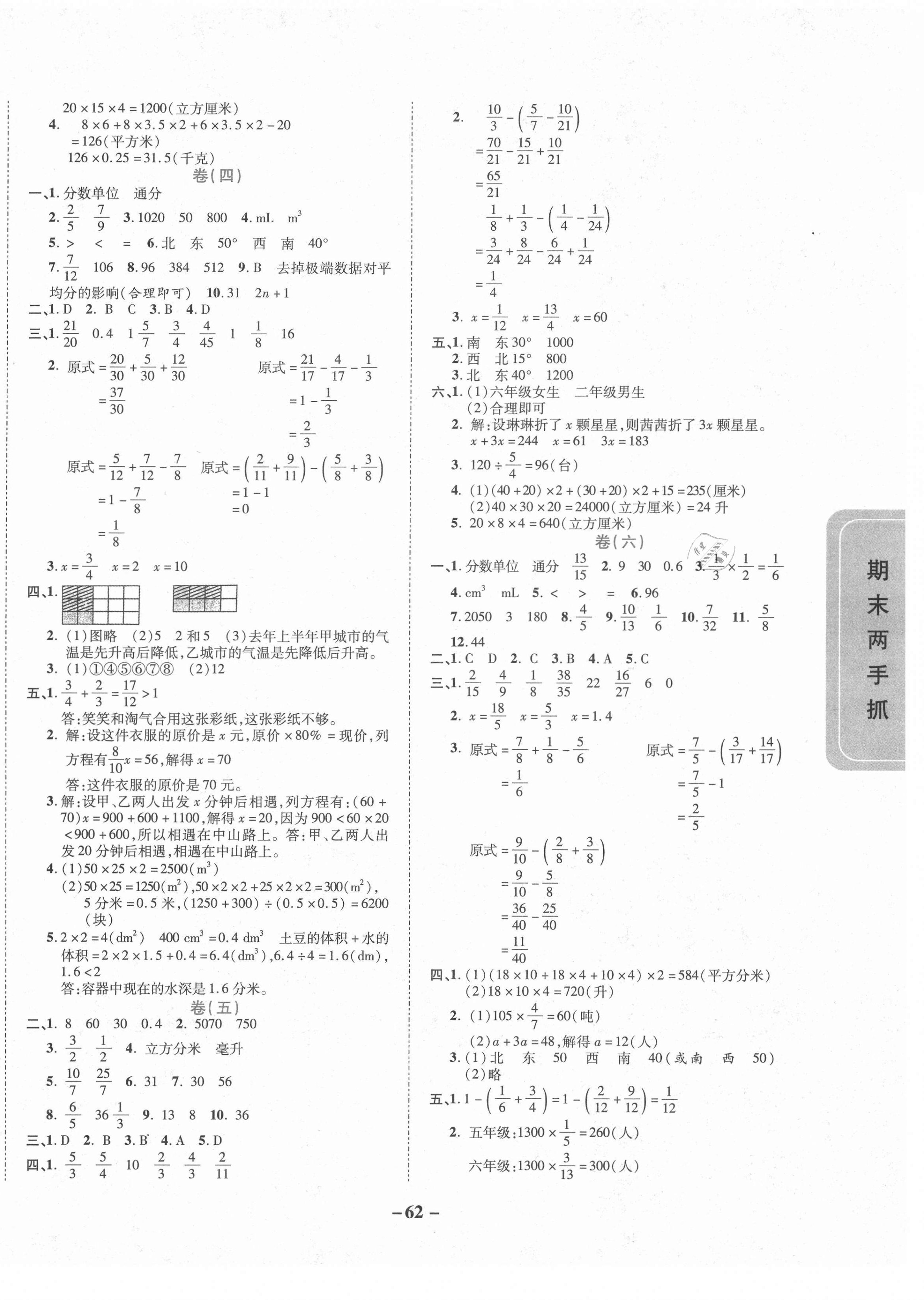 2021年期末两手抓五年级数学下册北师大版 第2页