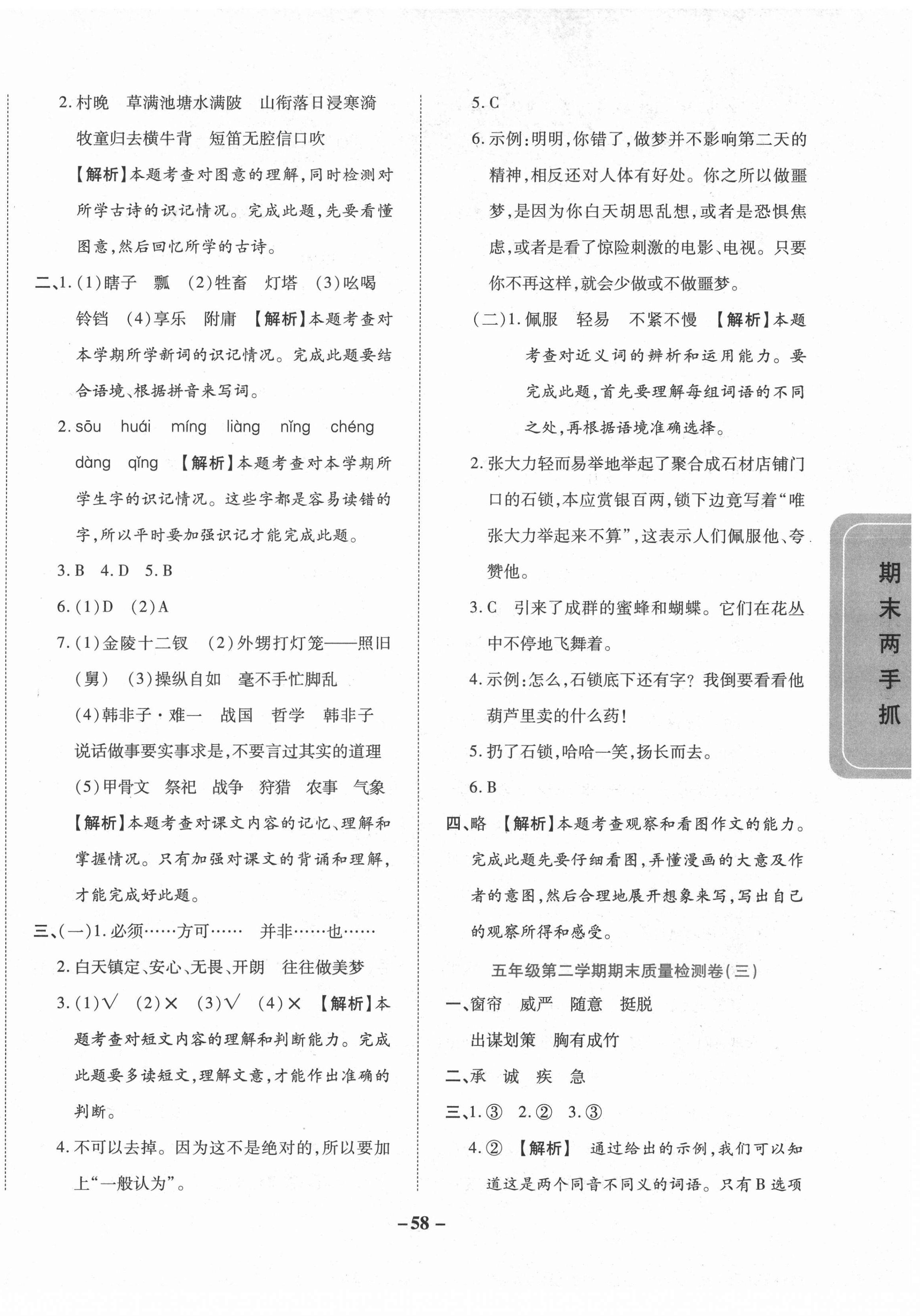 2021年期末两手抓五年级语文下册人教版 第2页
