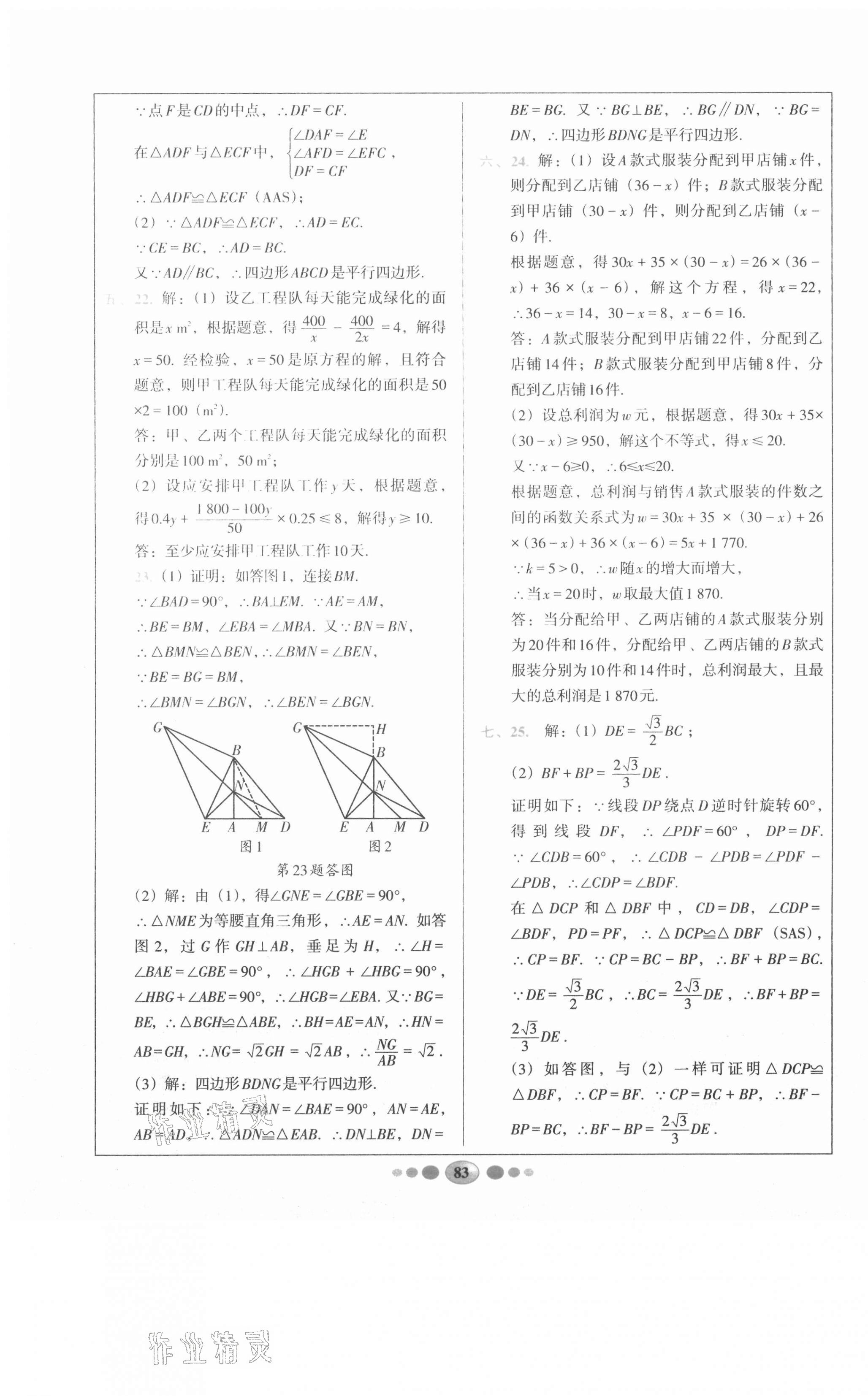 2021年學(xué)考聯(lián)通期末大考卷八年級數(shù)學(xué)下冊北師大版 第3頁