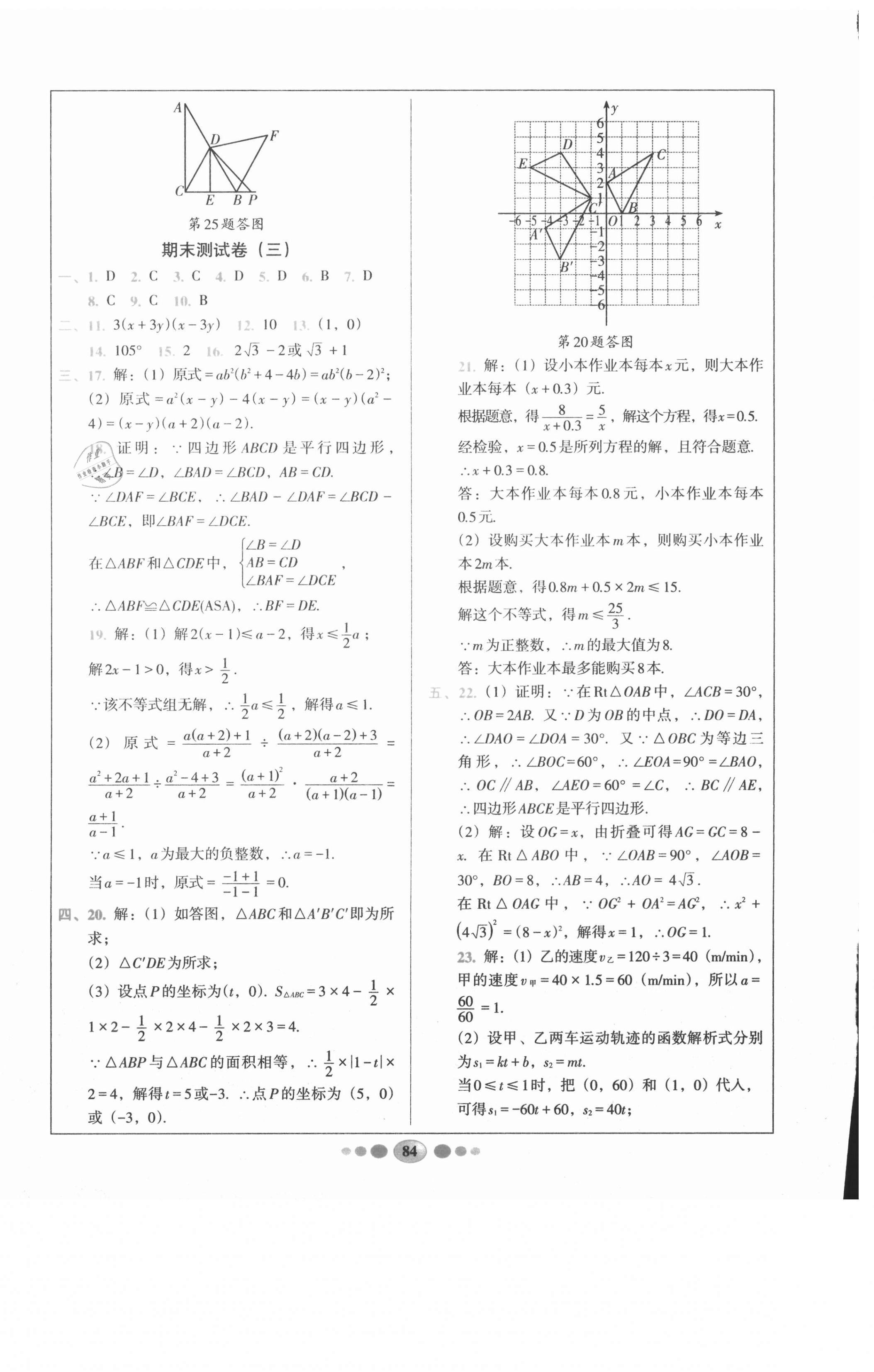 2021年學(xué)考聯(lián)通期末大考卷八年級數(shù)學(xué)下冊北師大版 第4頁