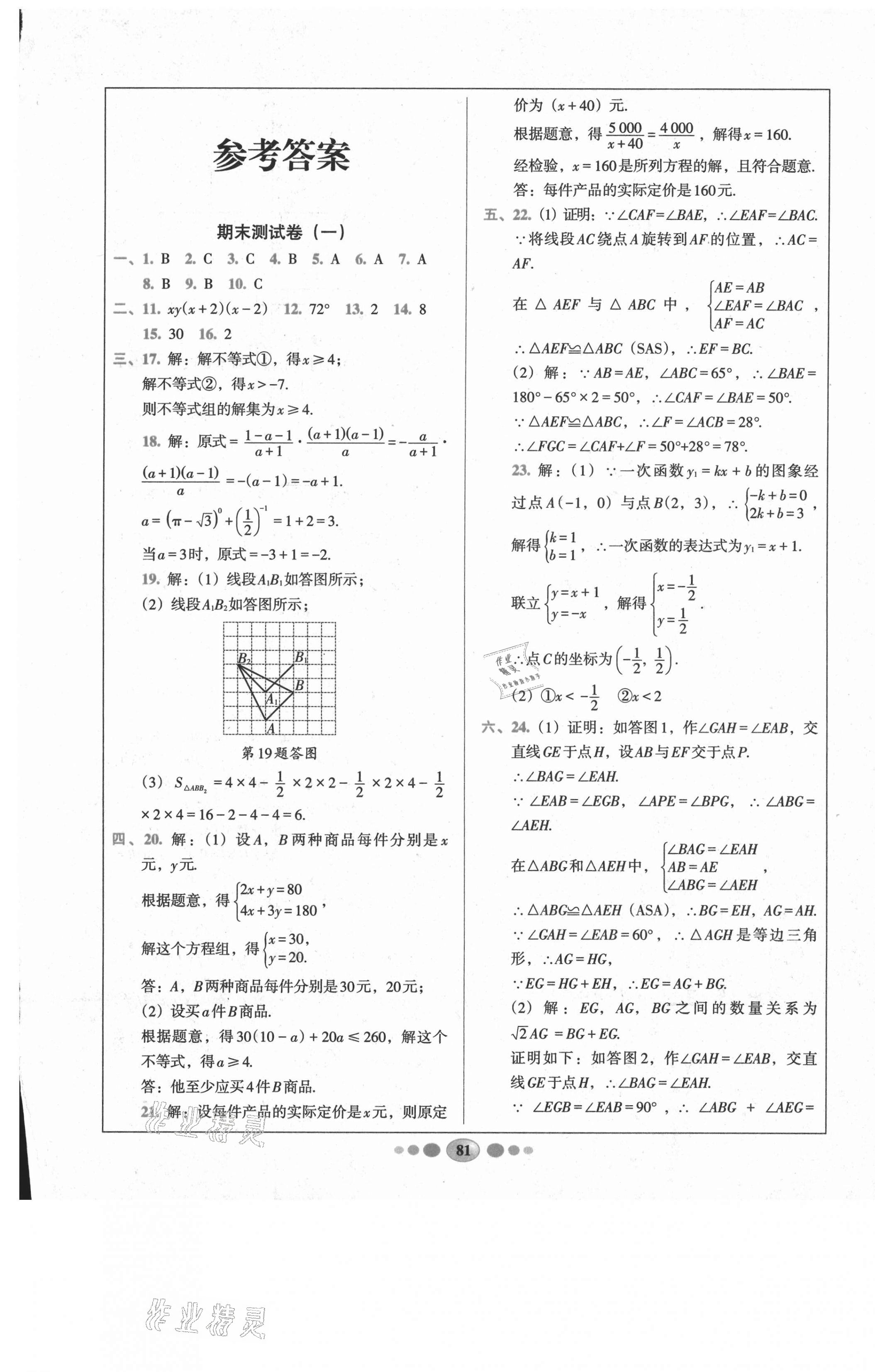 2021年學(xué)考聯(lián)通期末大考卷八年級(jí)數(shù)學(xué)下冊(cè)北師大版 第1頁(yè)