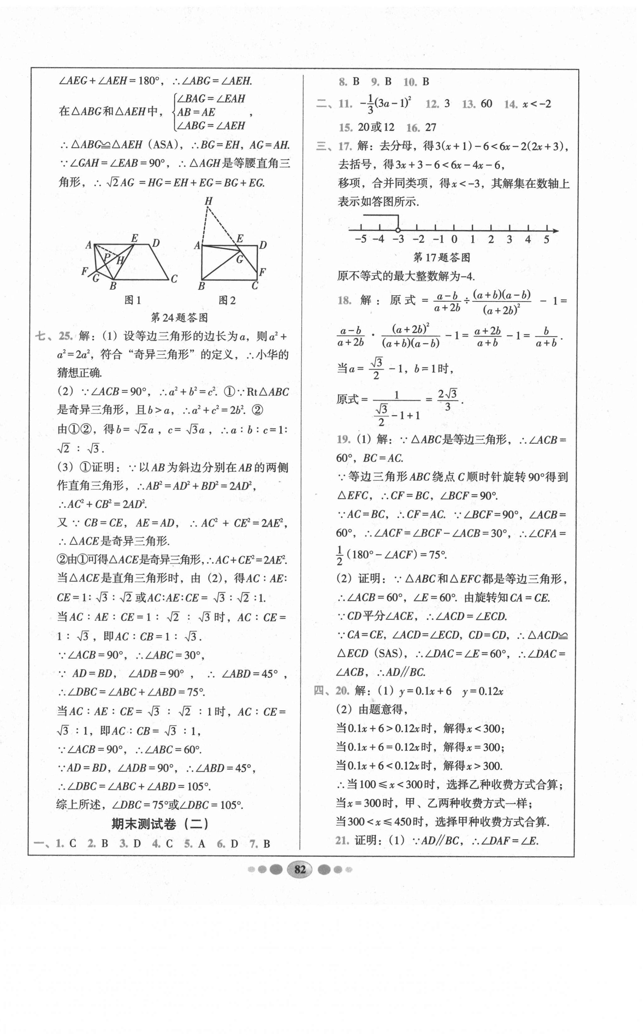 2021年學(xué)考聯(lián)通期末大考卷八年級(jí)數(shù)學(xué)下冊(cè)北師大版 第2頁(yè)