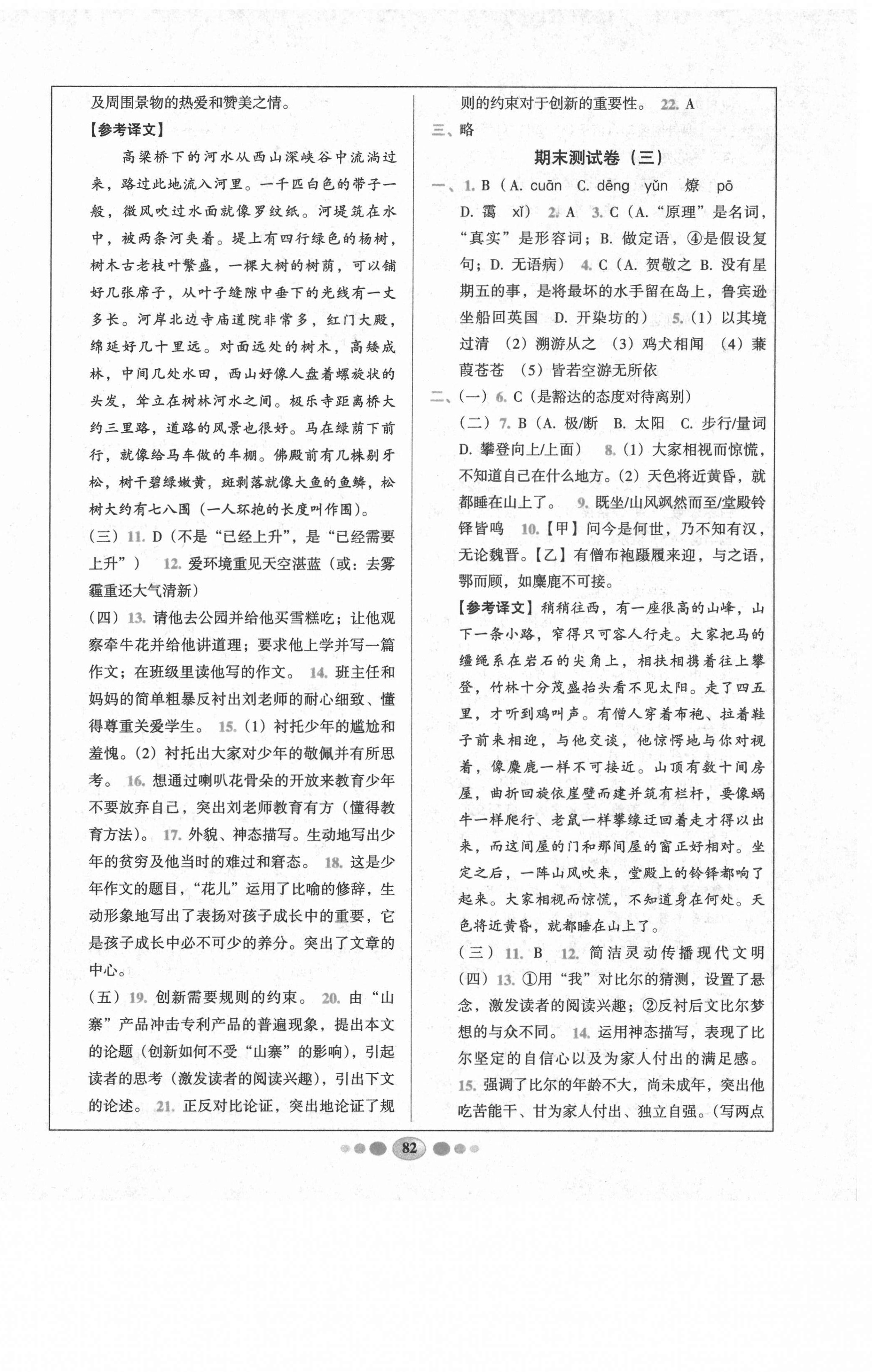 2021年學(xué)考聯(lián)通期末大考卷八年級(jí)語(yǔ)文人教版 第2頁(yè)