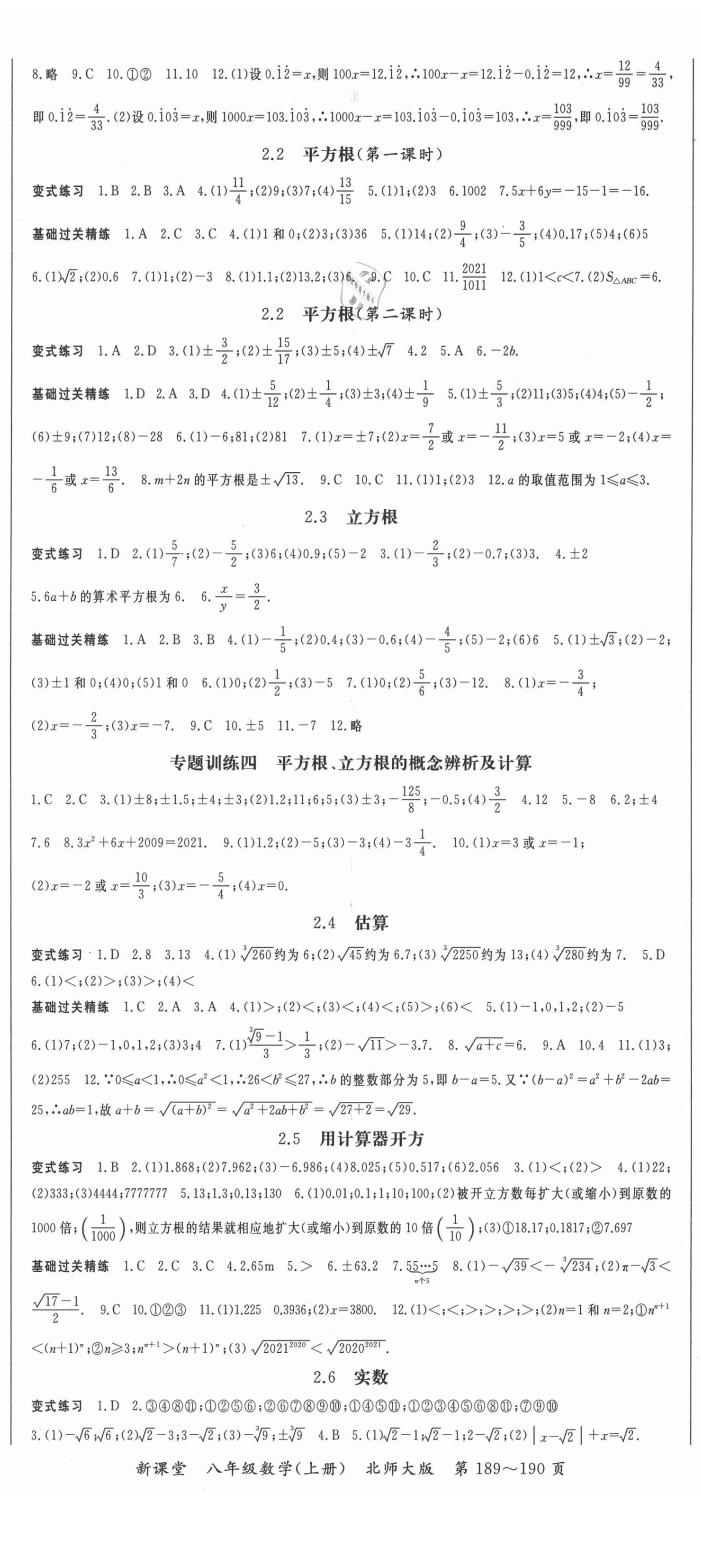 2021年啟航新課堂八年級數(shù)學(xué)上冊北師大版 第2頁