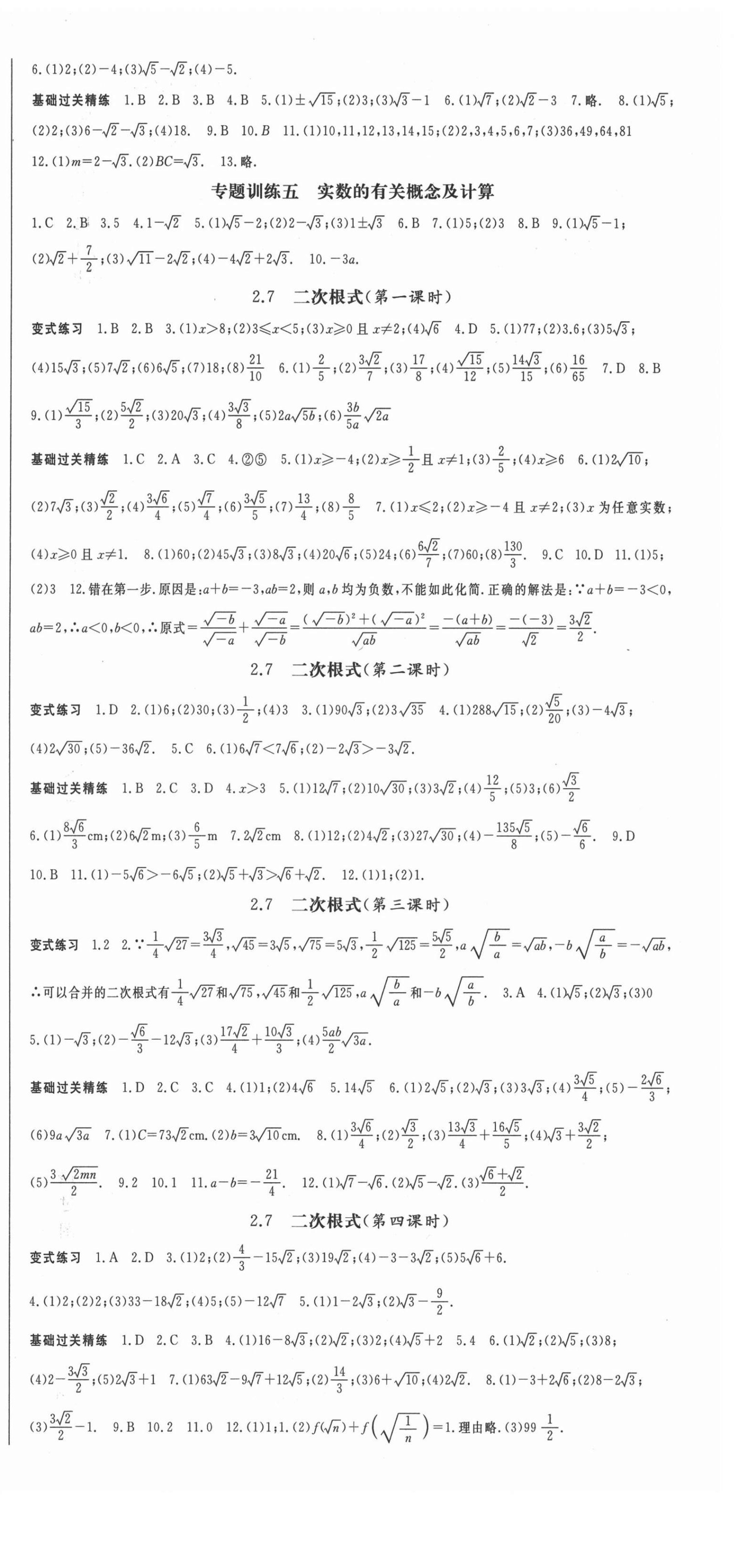 2021年啟航新課堂八年級數(shù)學(xué)上冊北師大版 第3頁