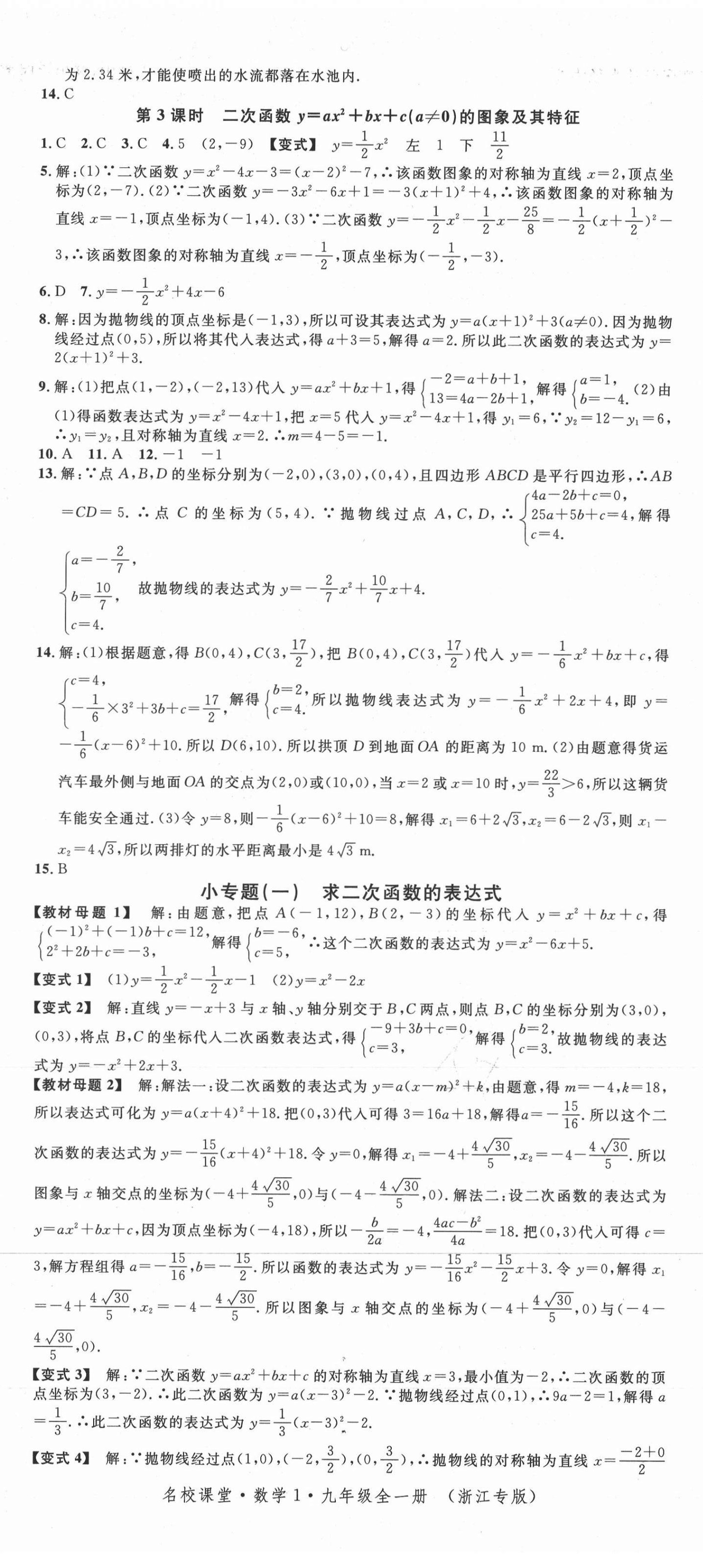 2021年名校课堂九年级数学全一册浙教版浙江专版1 第2页