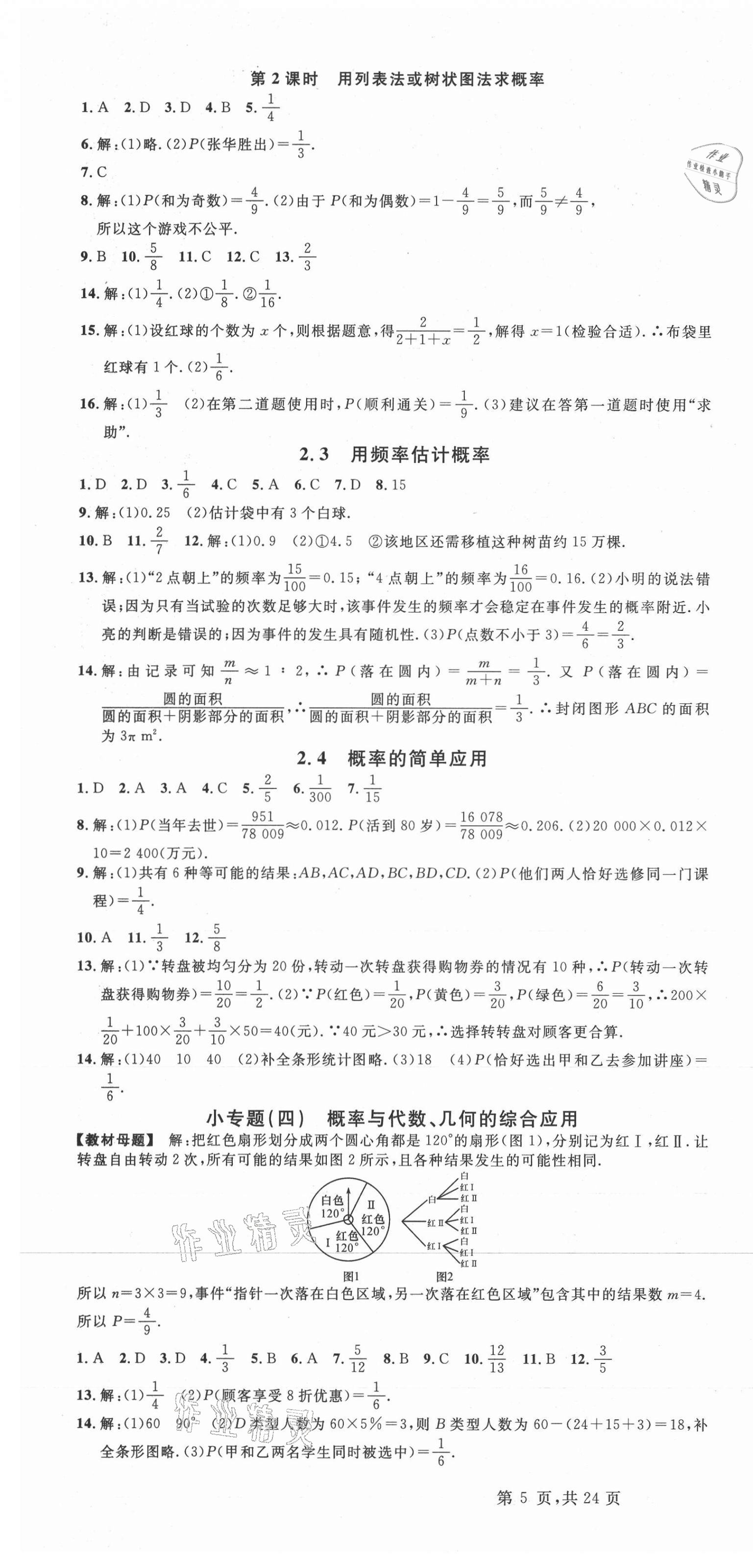 2021年名校課堂九年級數(shù)學(xué)全一冊浙教版浙江專版1 第7頁