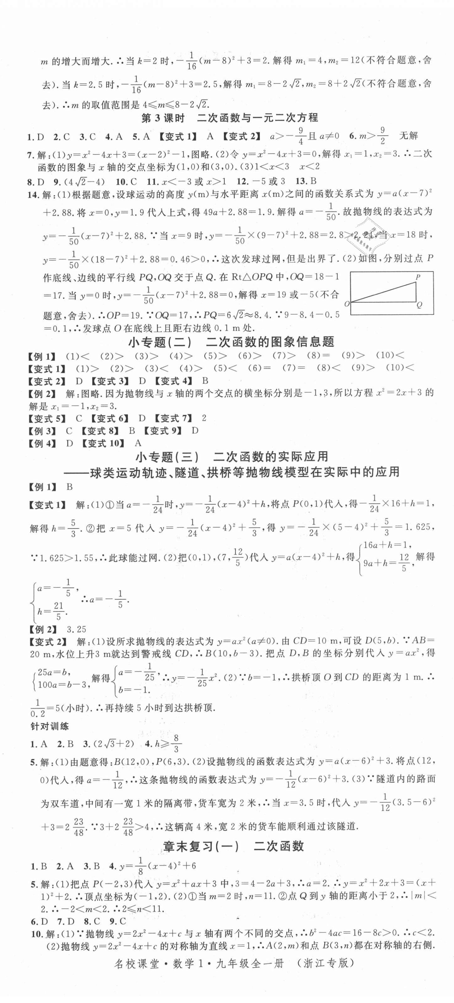 2021年名校課堂九年級數(shù)學全一冊浙教版浙江專版1 第5頁