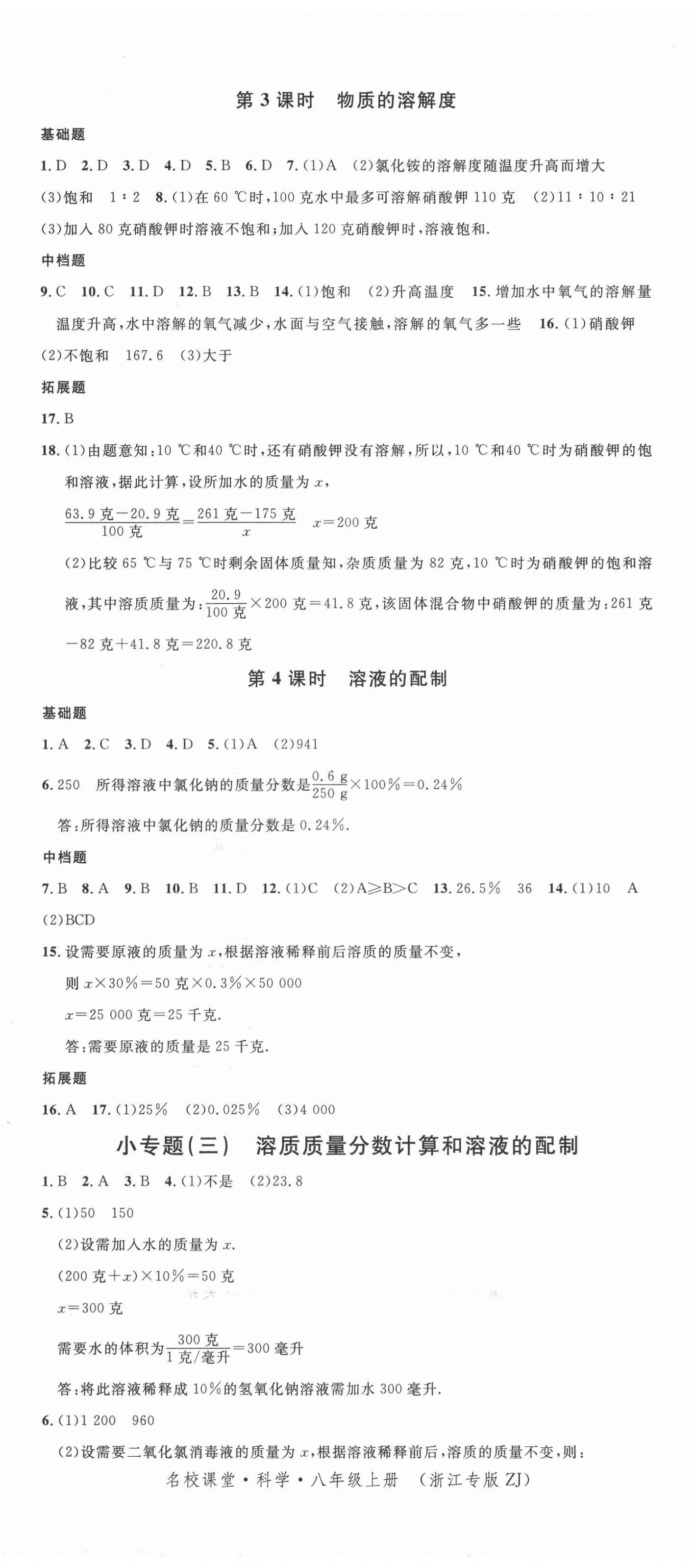 2021年名校課堂八年級科學上冊浙教版浙江專版 第5頁