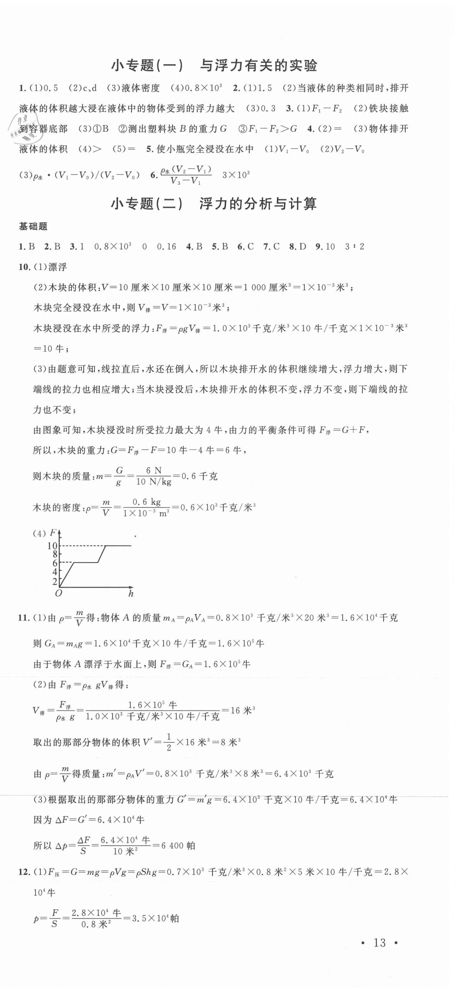 2021年名校課堂八年級(jí)科學(xué)上冊(cè)浙教版浙江專版 第3頁(yè)