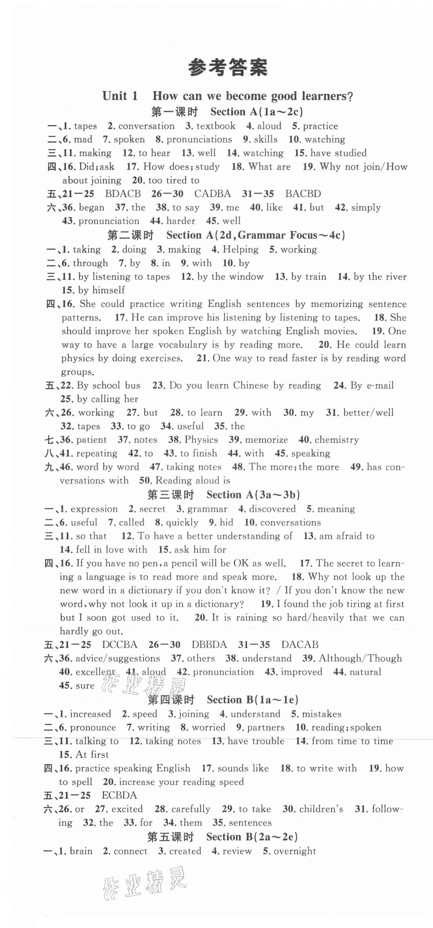 2021年名校課堂九年級英語全一冊人教版浙江專版3 第1頁