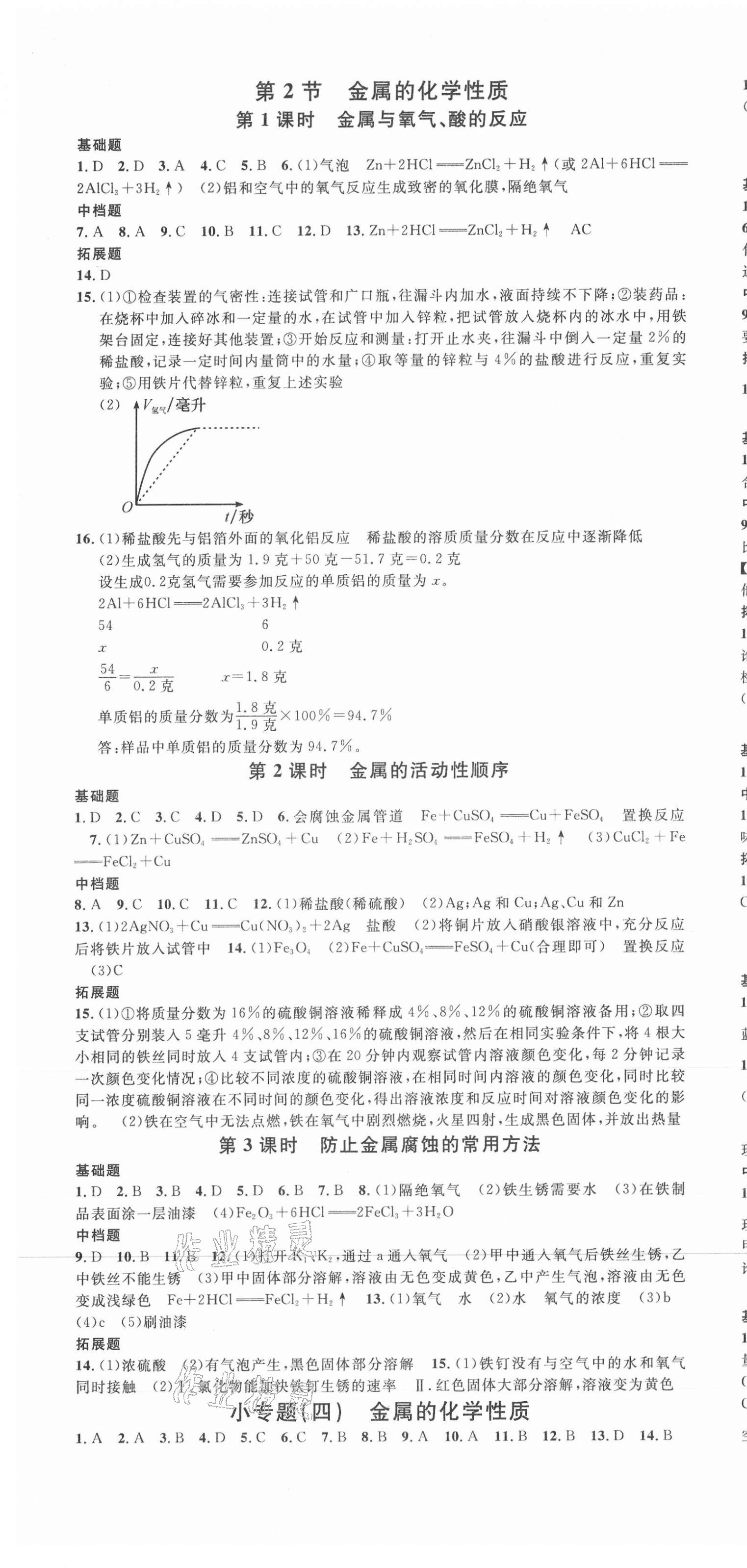 2021年名校課堂九年級科學(xué)全一冊浙教版浙江專版 第7頁